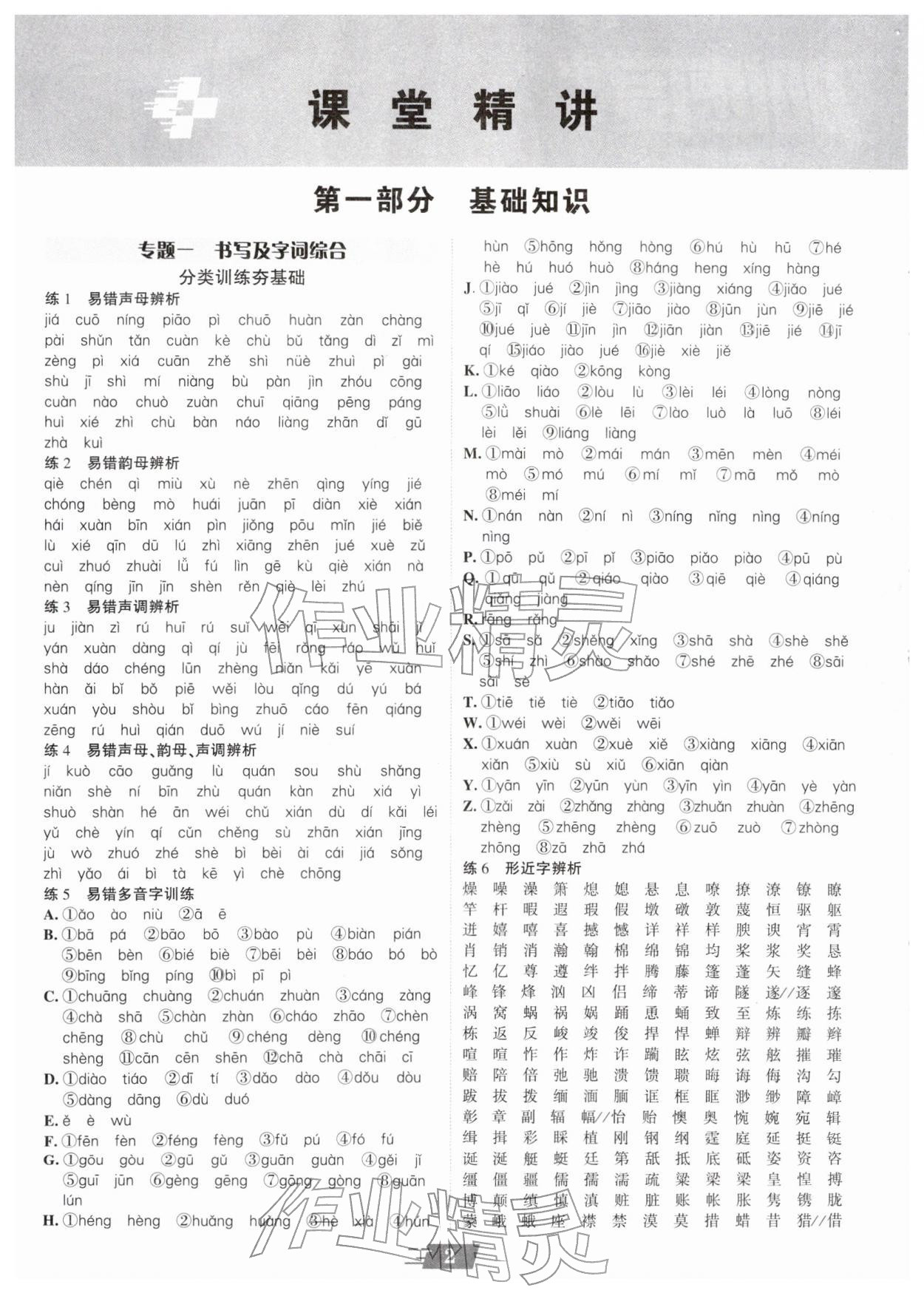 2026年卓文书业加速度语文青海专版&nbsp;第2页