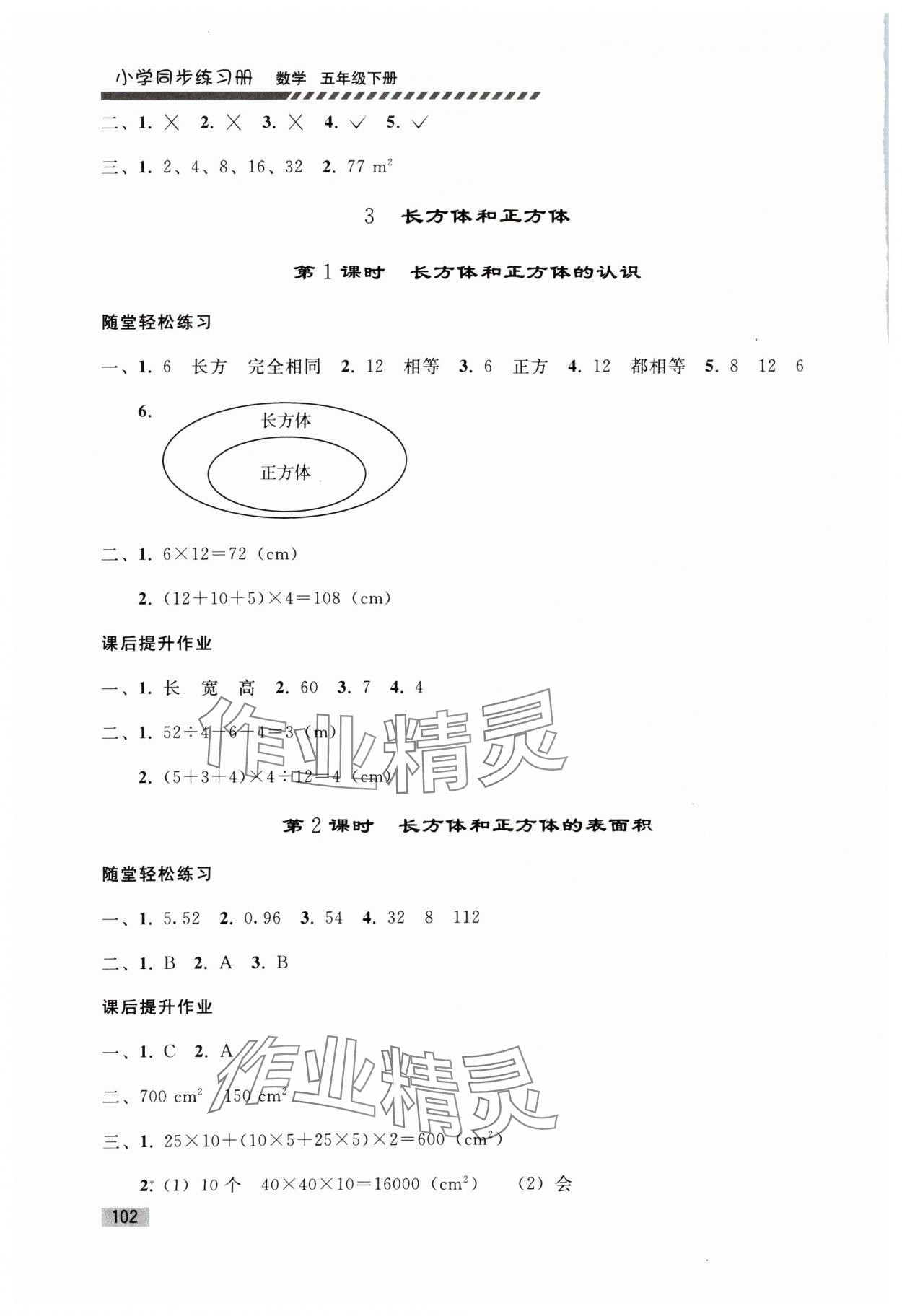 2024年同步练习册人民教育出版社五年级数学下册人教版山东专版 第4页