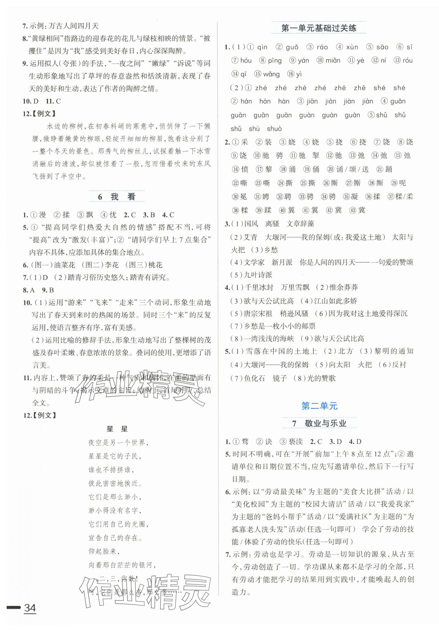 2025年家庭作業(yè)九年級語文上冊人教版&nbsp;第3頁