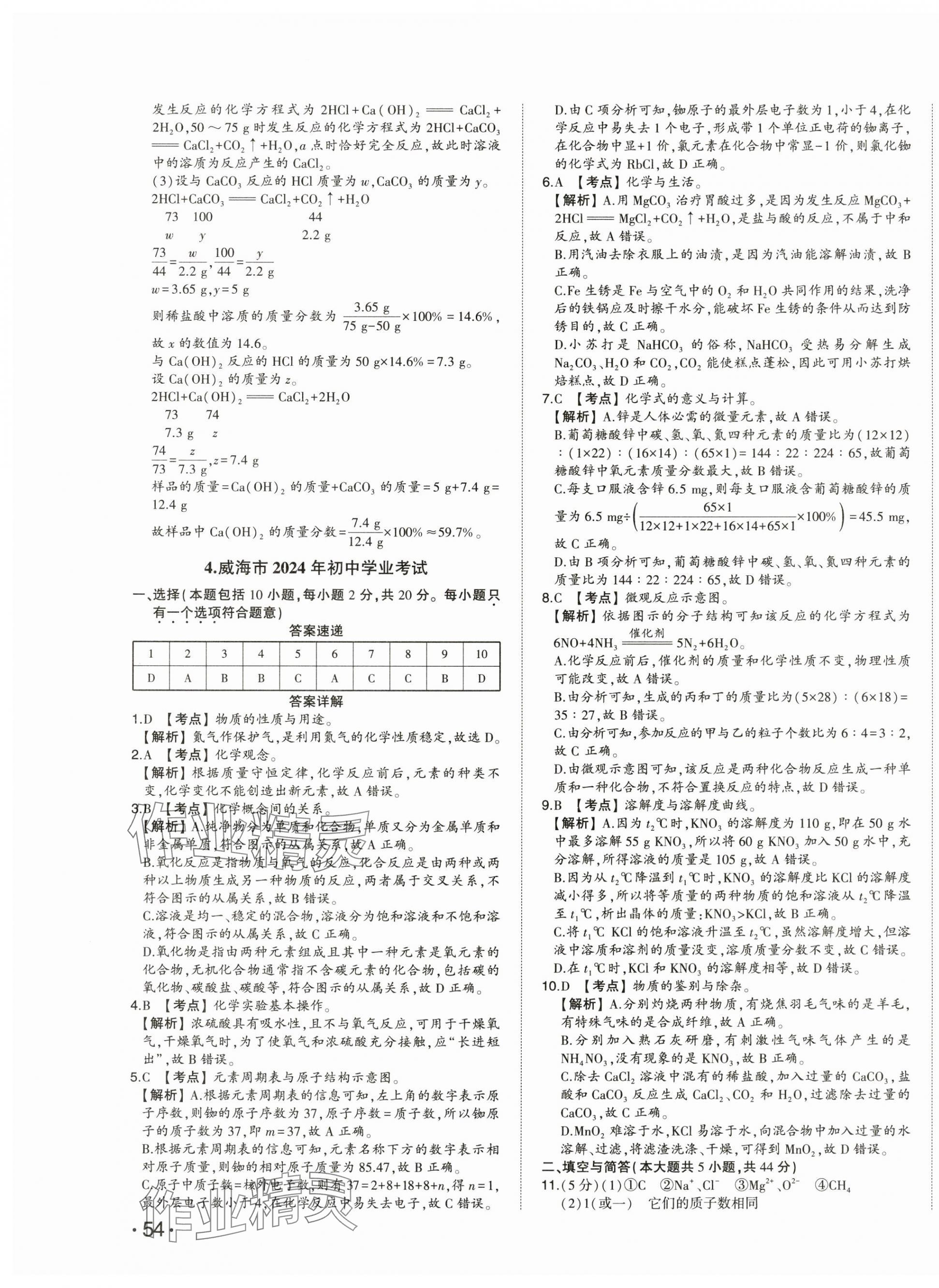 2025年星躍龍門中考真題匯編卷化學(xué)山東專版 第7頁(yè)