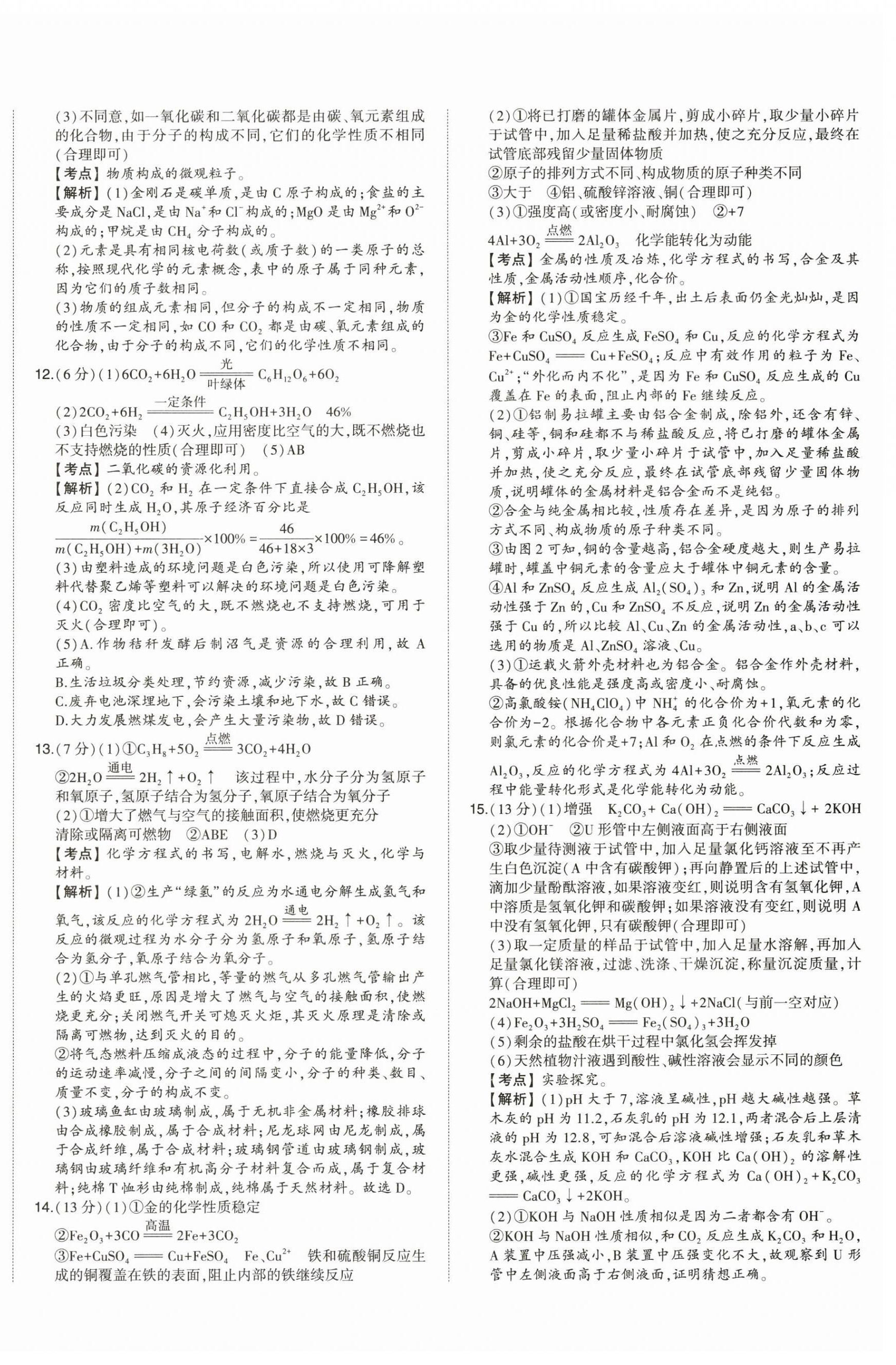 2025年星躍龍門中考真題匯編卷化學(xué)山東專版 第8頁