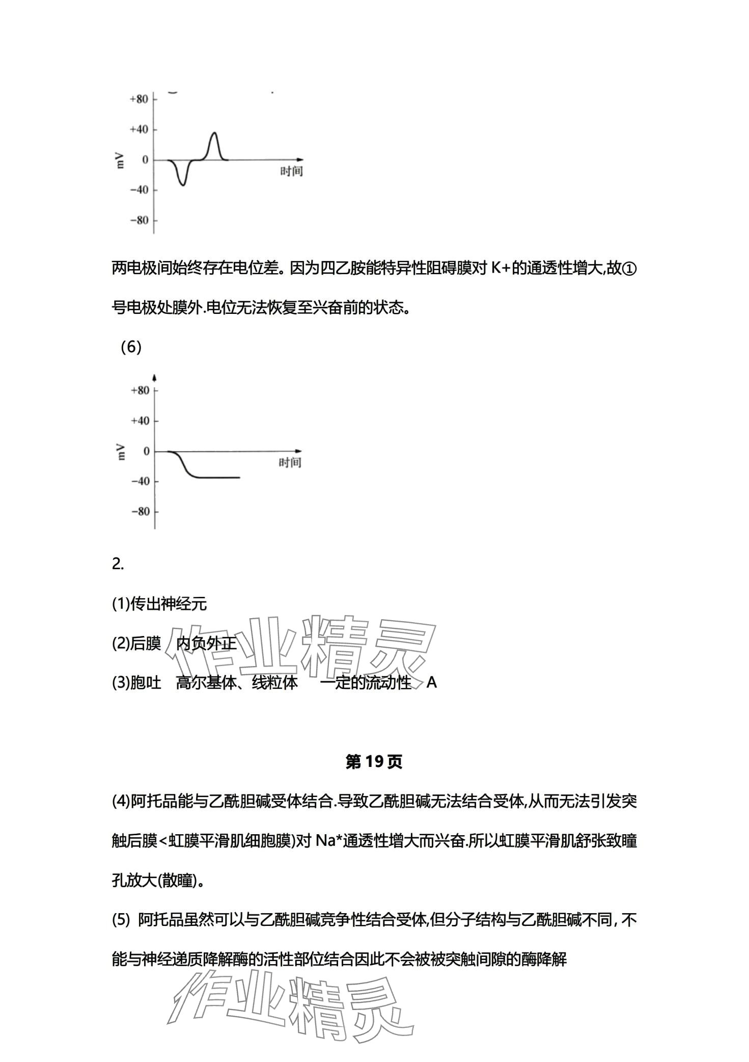 2024年練習(xí)部分高中生物選擇性必修1滬教版 第9頁