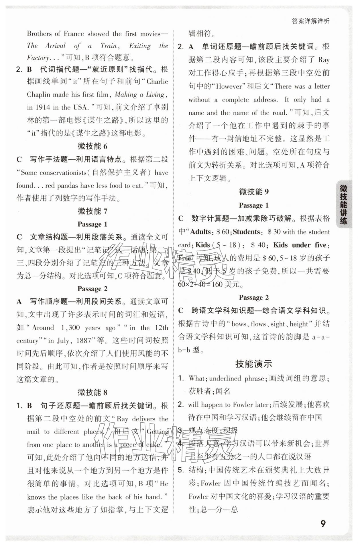 2026年万唯中考完形填空阅读理解中考英语基础版&nbsp;第9页