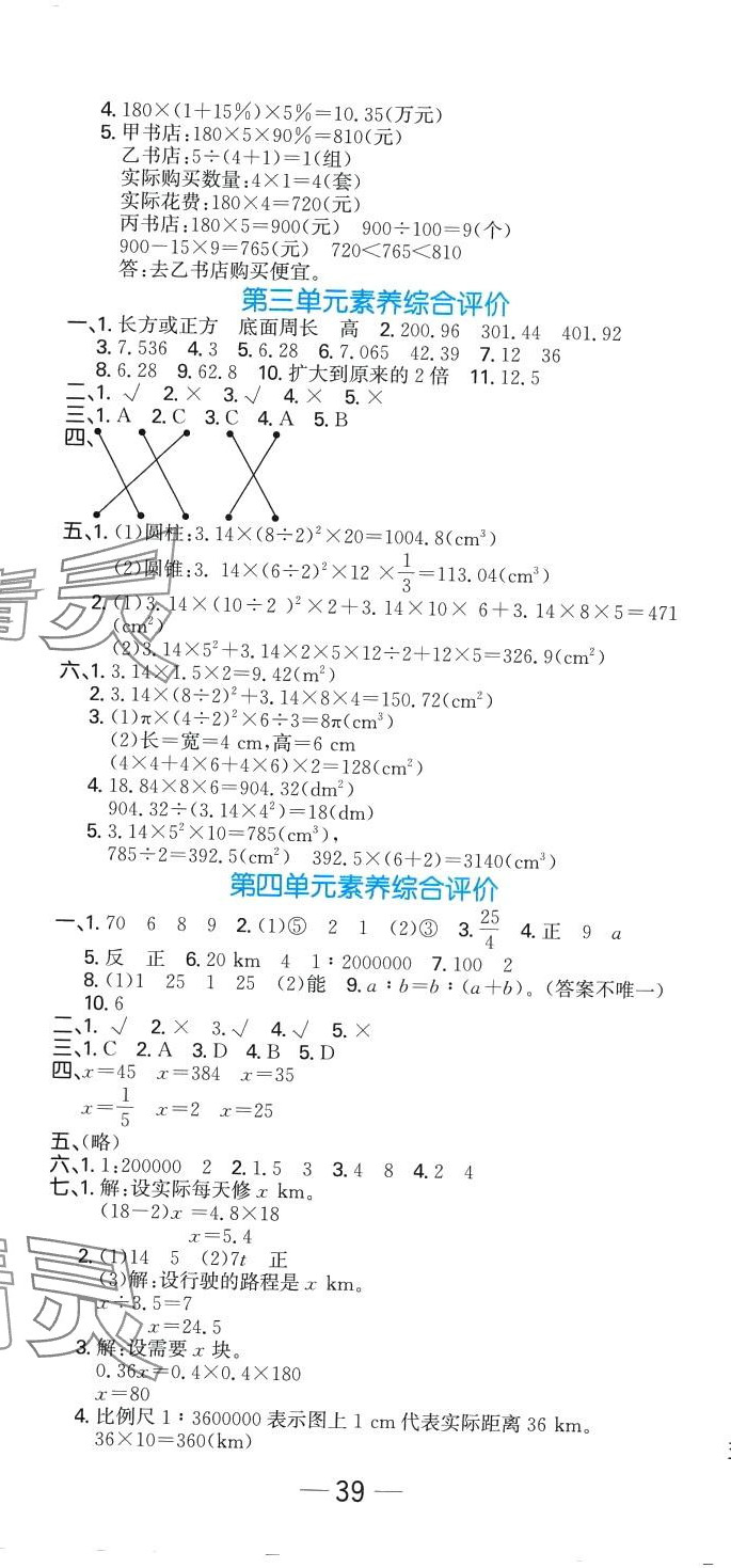 2024年萌翔黄冈单元期末冲刺100分六年级数学下册人教版 第2页