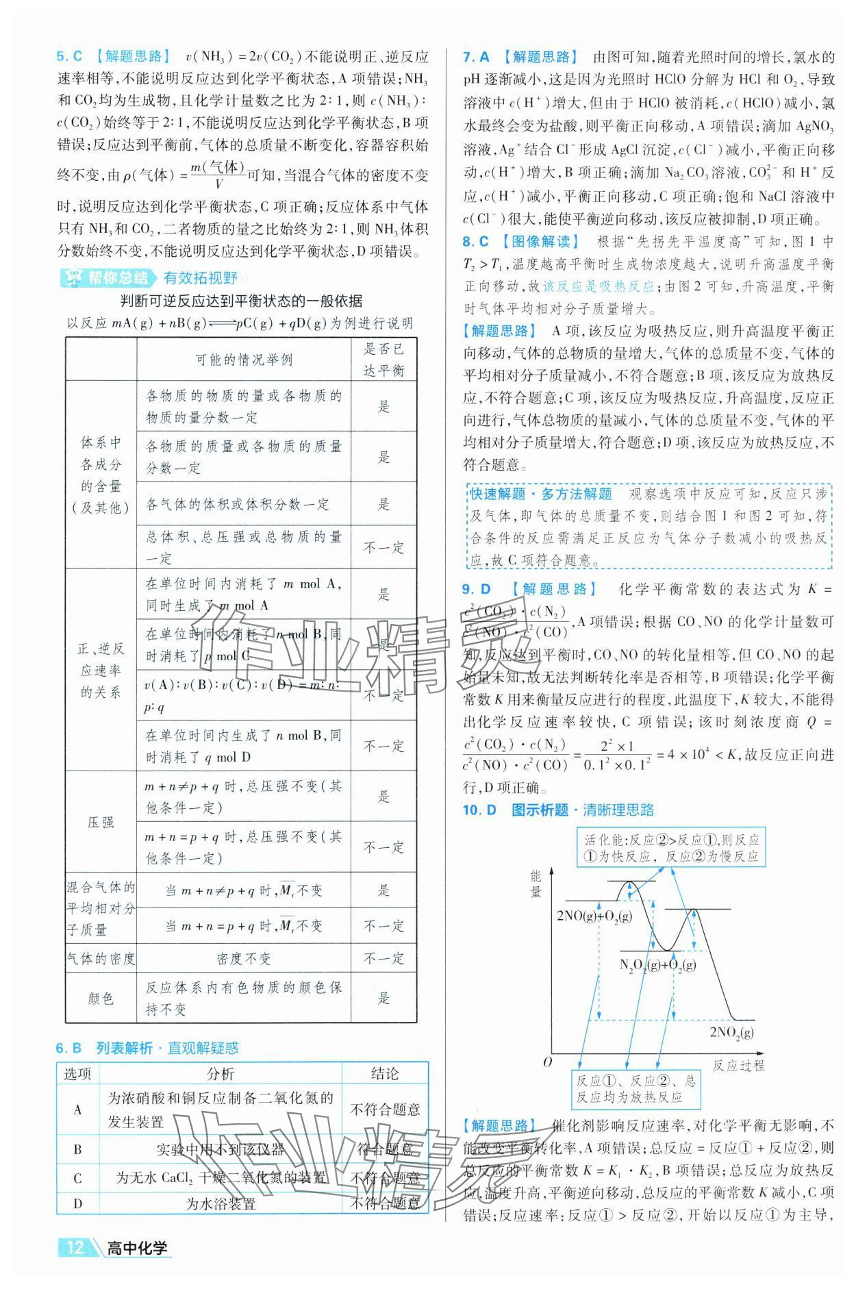 2025年金考卷名師名題單元雙測(cè)卷高中化學(xué)選擇性必修1人教版 第12頁