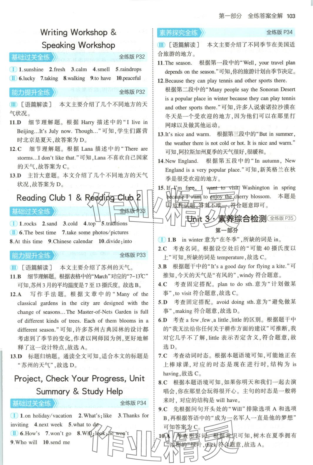 2025年5年中考3年模擬七年級英語下冊北師大版 第9頁