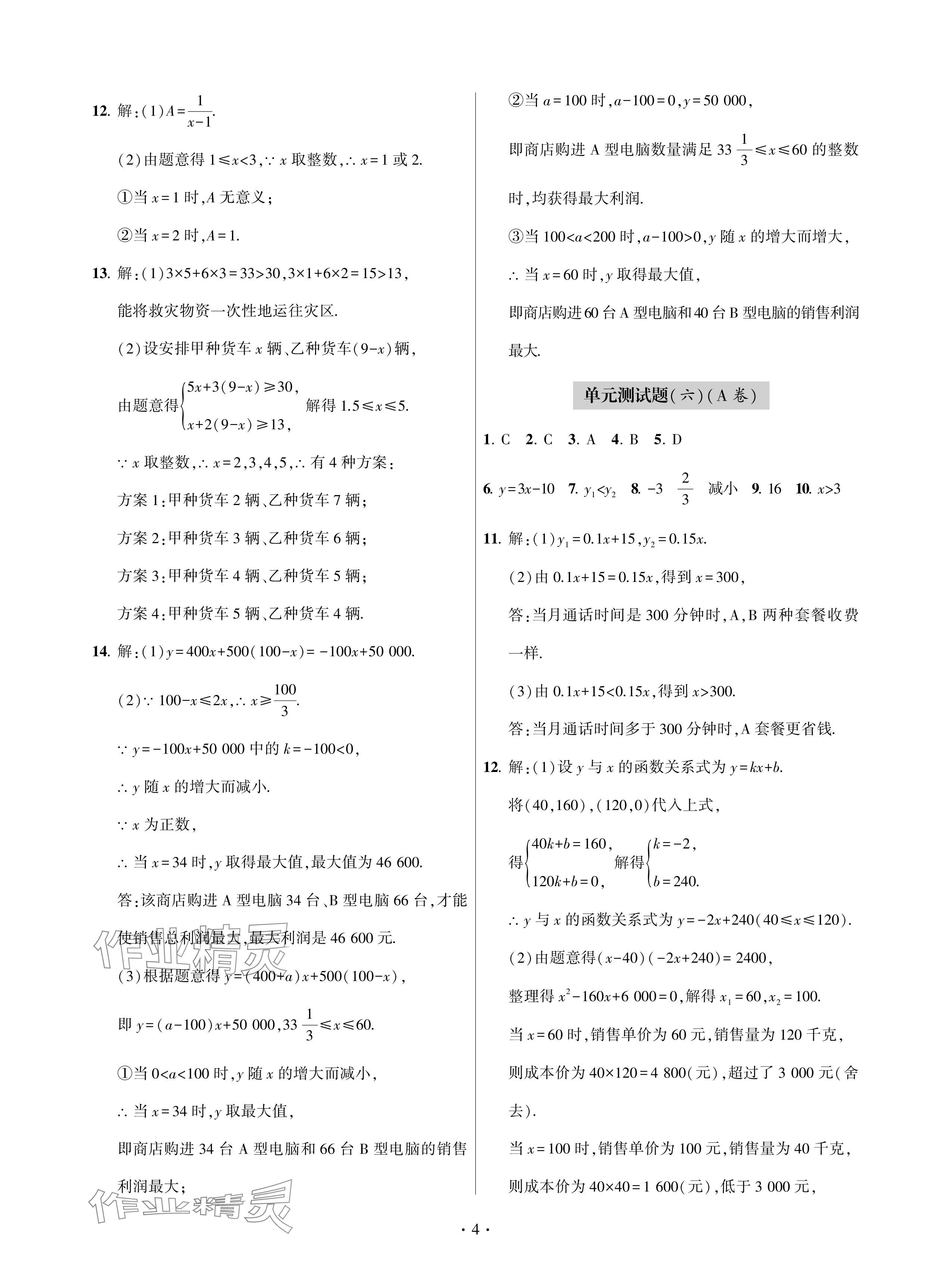 2024年单元自测试卷青岛出版社九年级数学下册人教版 参考答案第4页