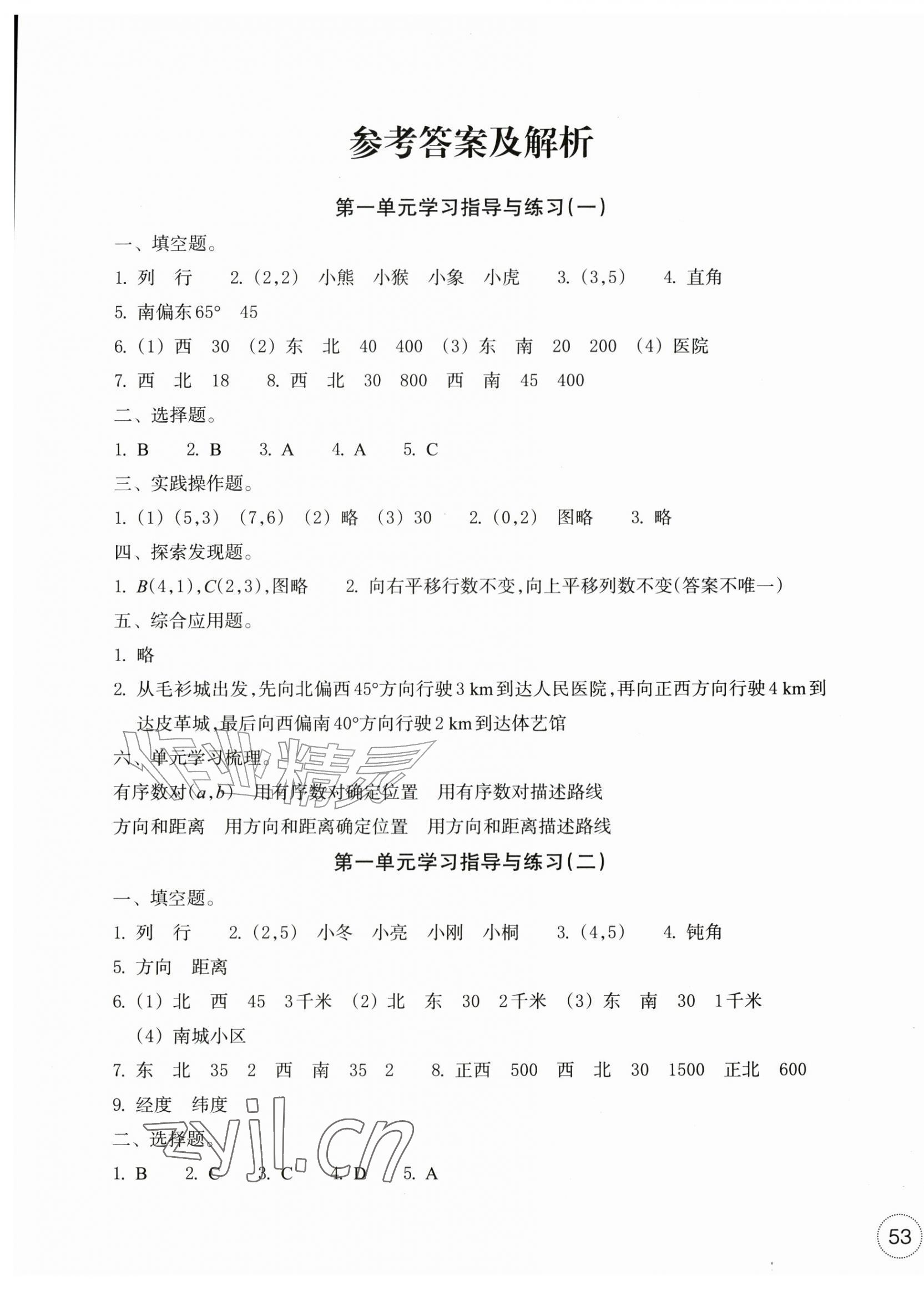 2026年单元学习指导与练习六年级数学上册人教版&nbsp;第1页
