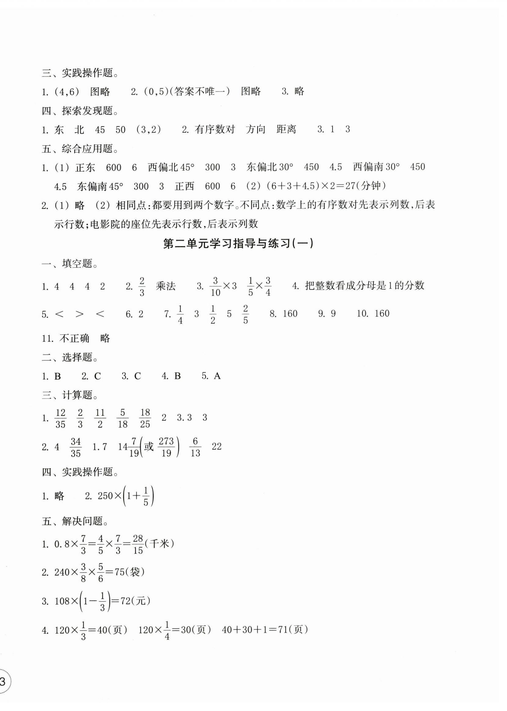 2026年单元学习指导与练习六年级数学上册人教版&nbsp;第2页