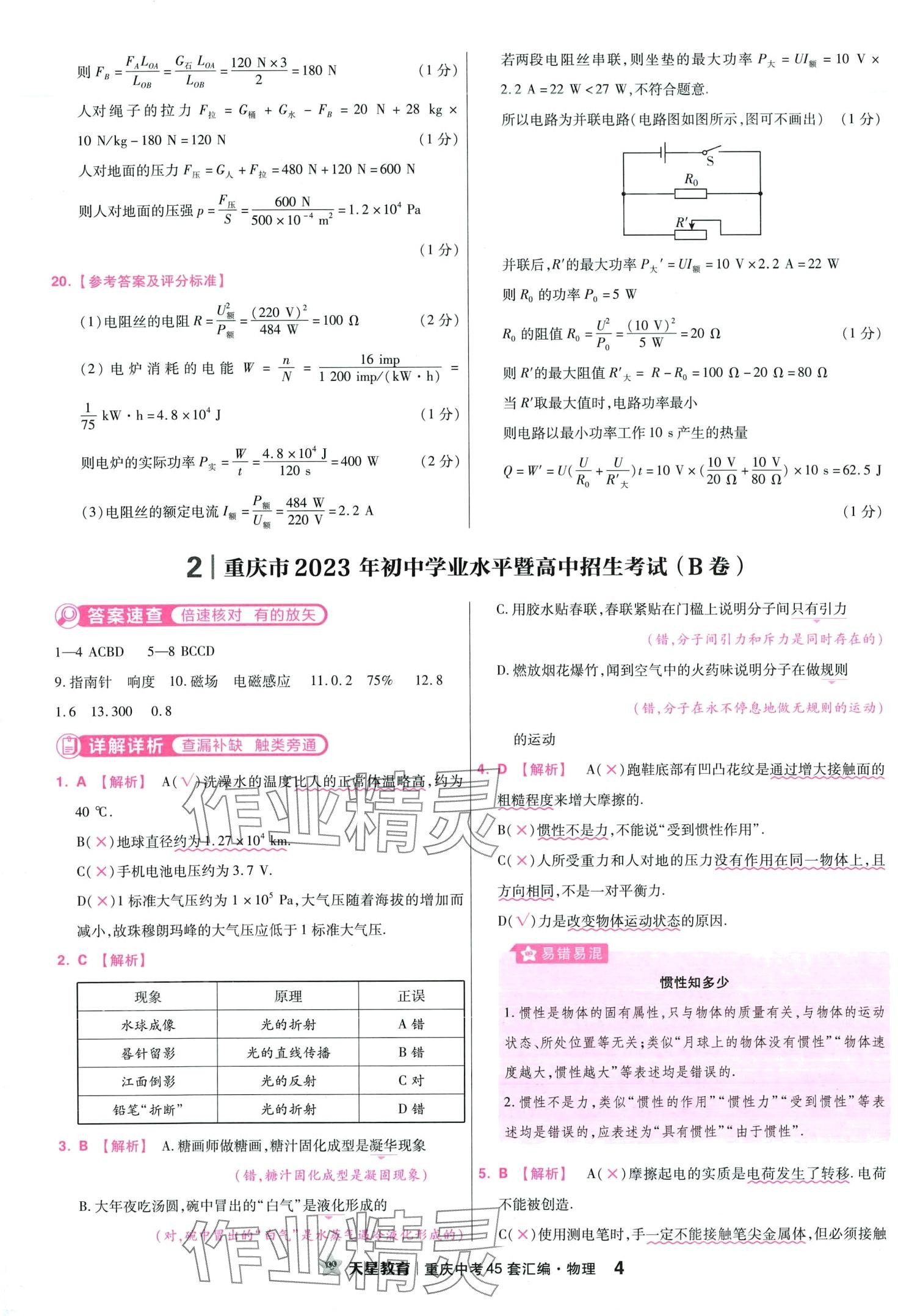 2024年金考卷中考45套匯編物理重慶專版 第6頁