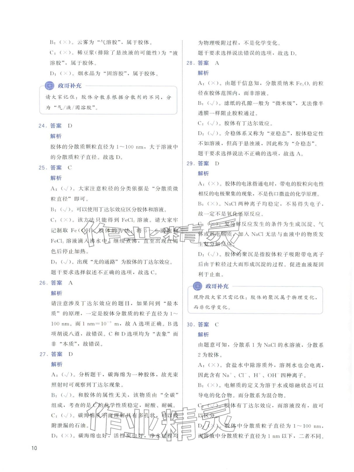 2026年高考化學基礎1000題化學&nbsp;第10頁