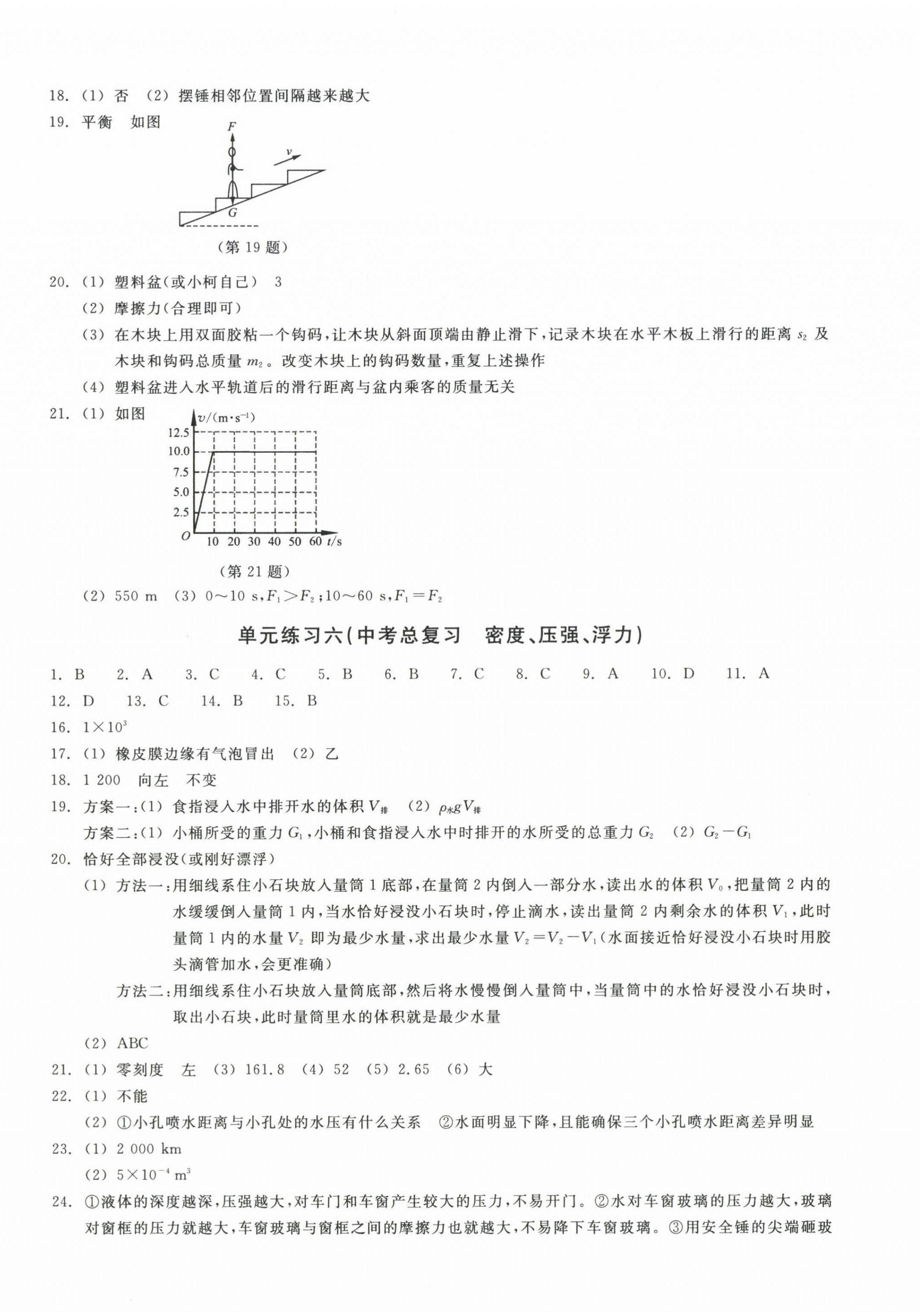 2025年鞏固與提高浙江教育出版社九年級科學下冊浙教版 第4頁