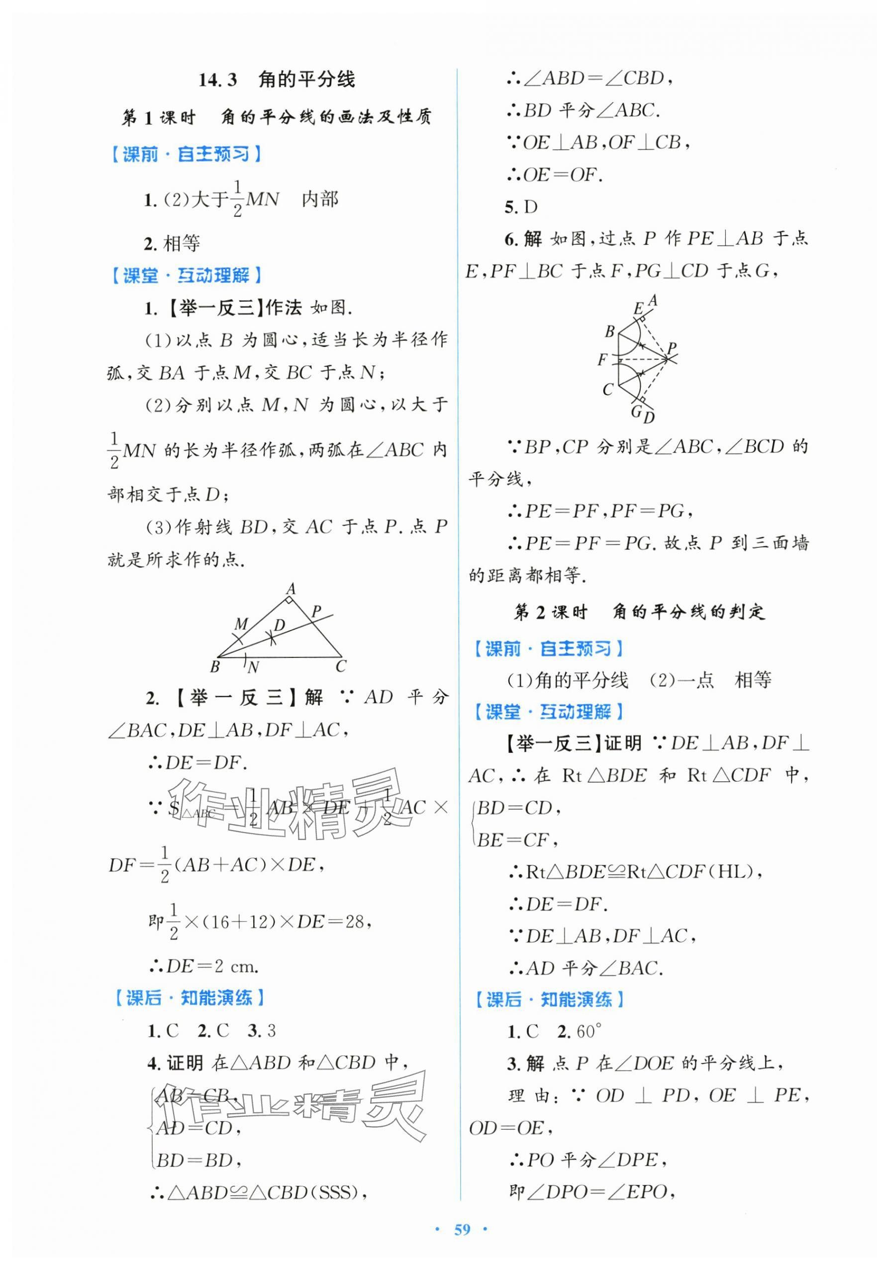 2025年同步测控优化设计八年级数学上册人教版 第11页
