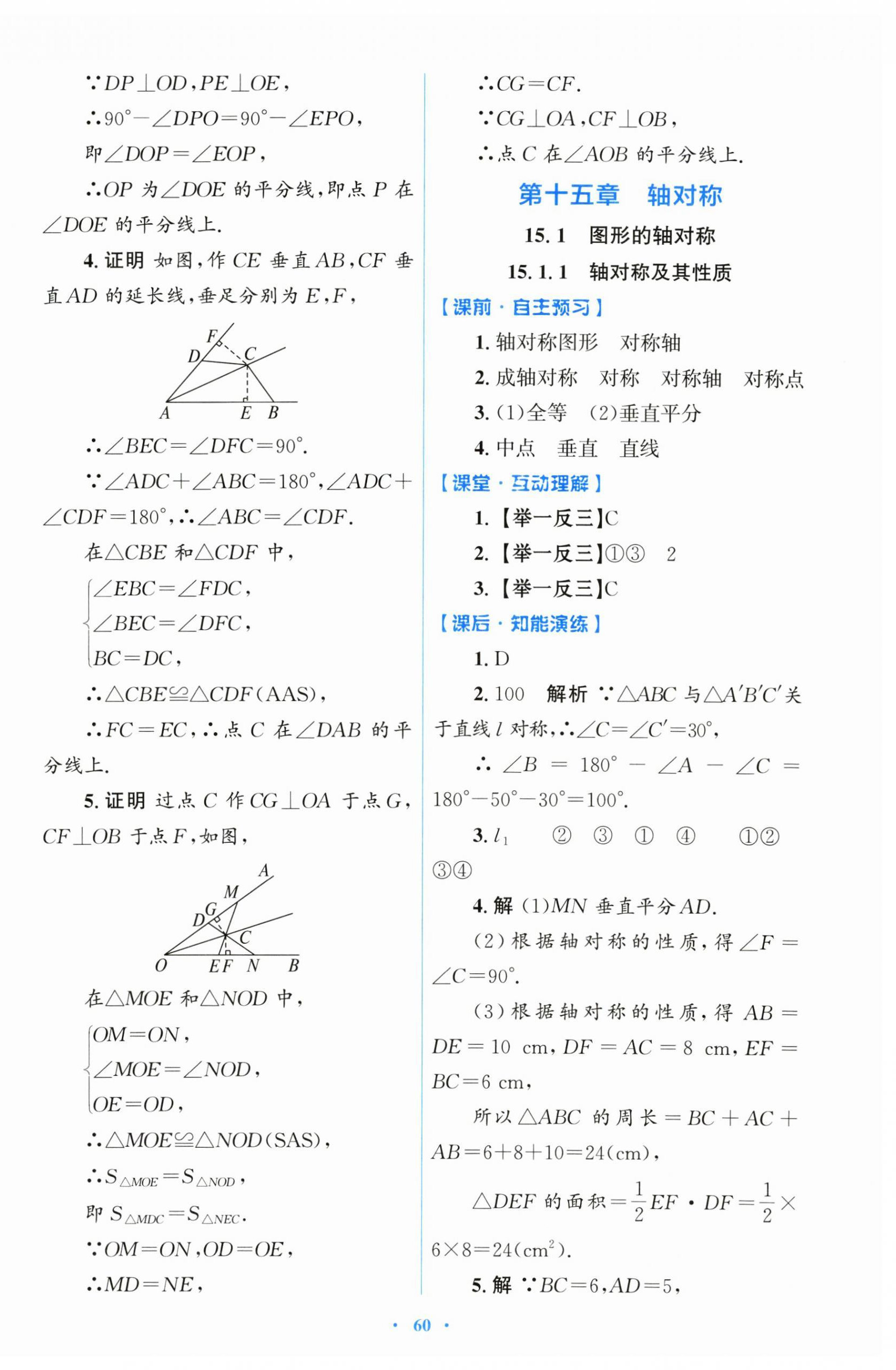 2025年同步测控优化设计八年级数学上册人教版 第12页