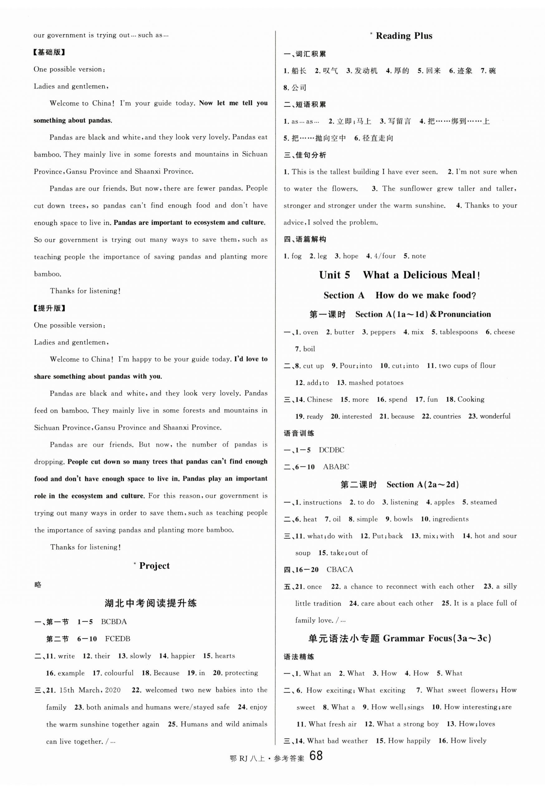 2025年名校課堂八年級英語上冊人教版湖北專版 第8頁