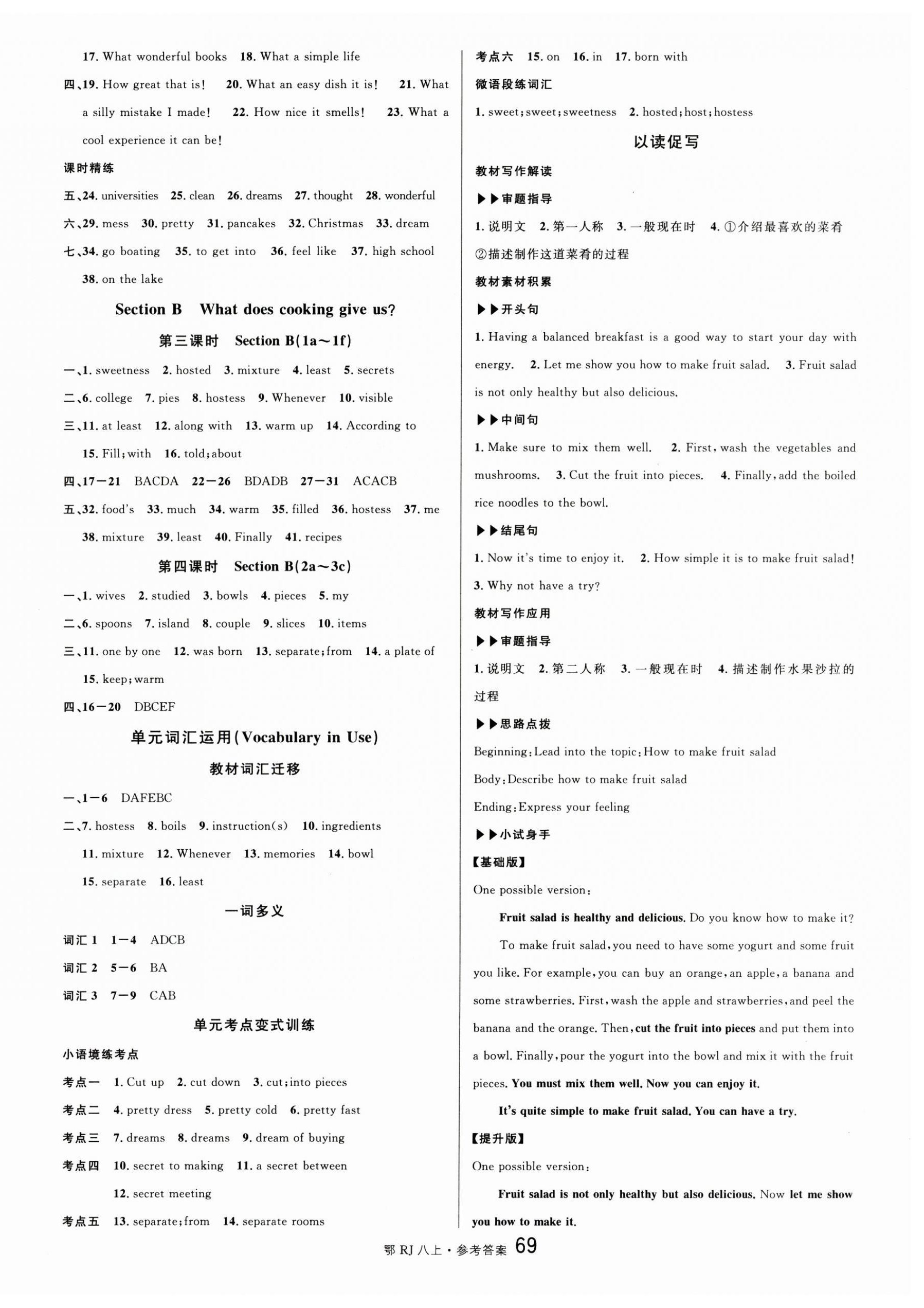 2025年名校课堂八年级英语上册人教版湖北专版 第9页