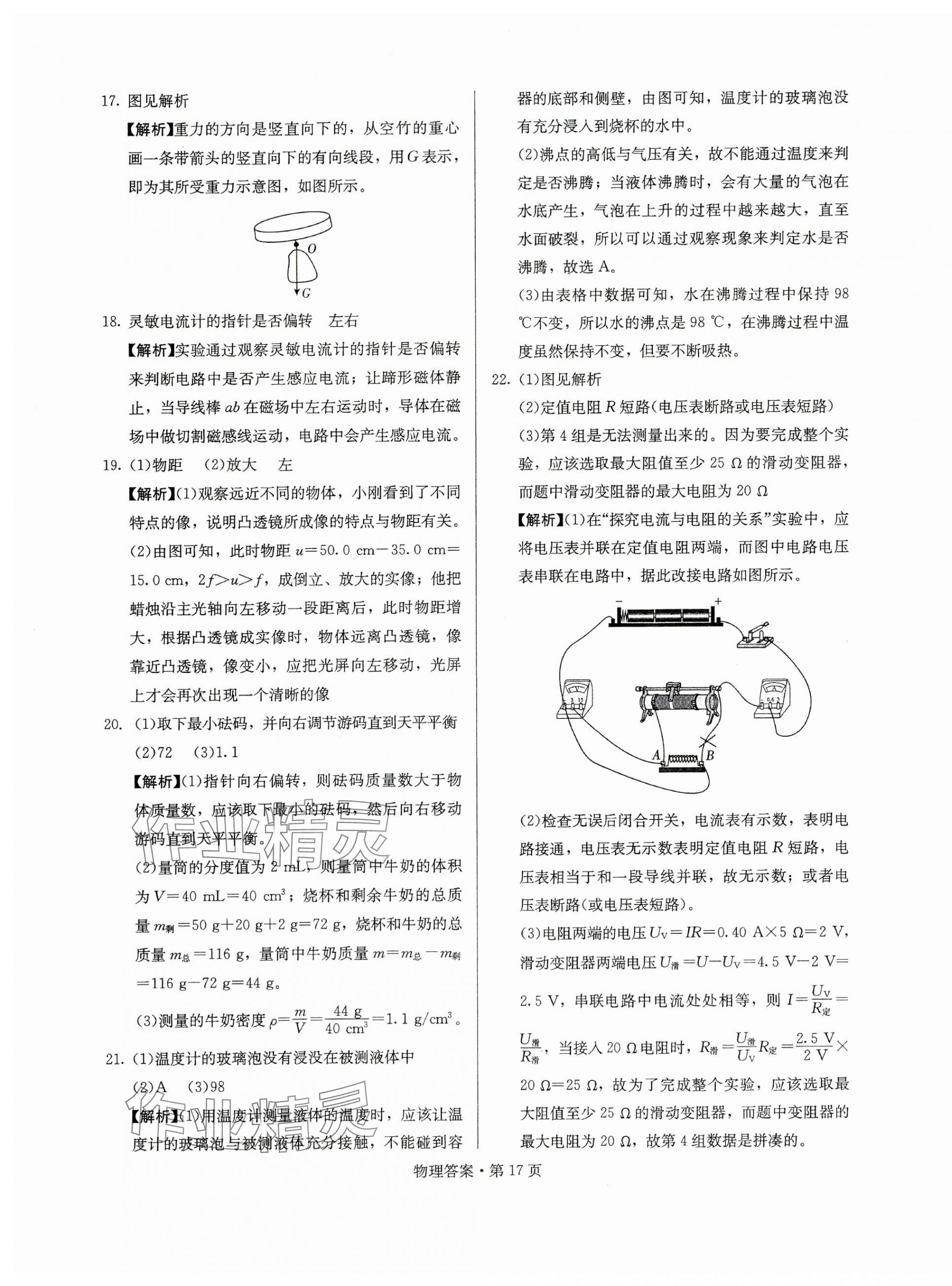 2025年湖南中考必備物理 第17頁