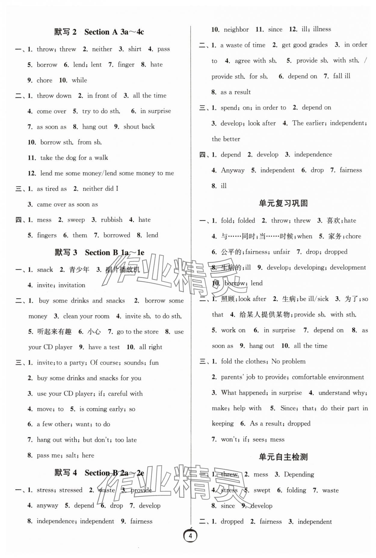 2025年春雨教育默寫高手八年級英語下冊人教版 第4頁