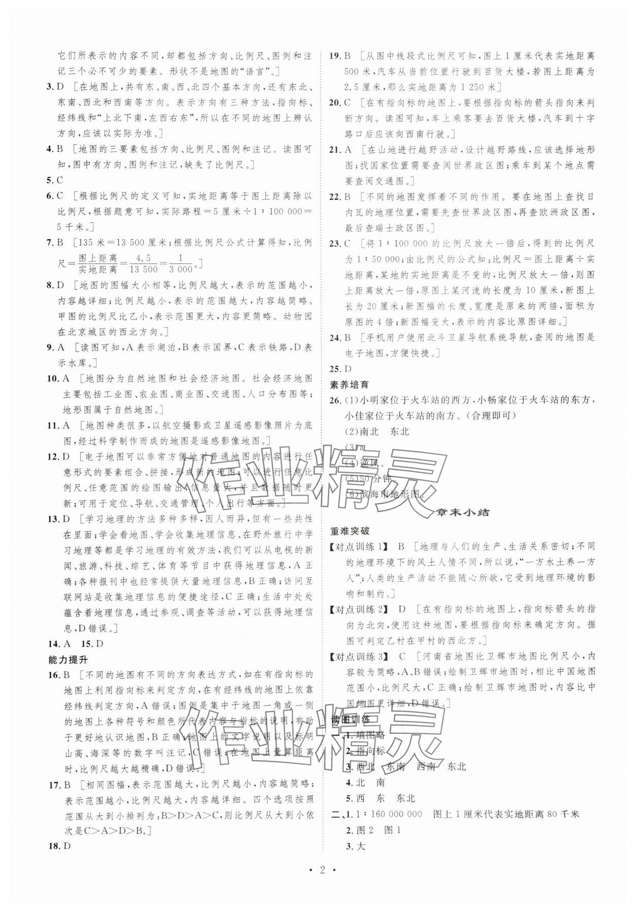 2023年課堂導(dǎo)學(xué)七年級(jí)地理上冊(cè) 第2頁