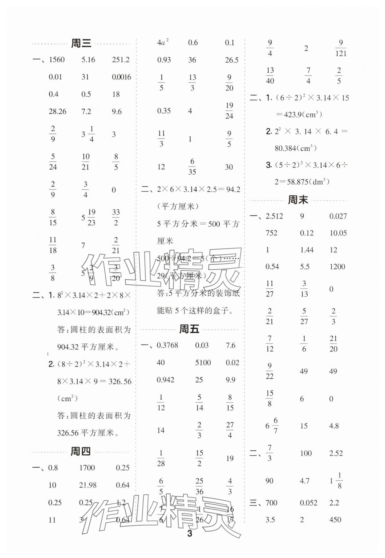 2025年一起計算山東畫報出版社六年級數(shù)學(xué)下冊蘇教版江蘇專版 第3頁