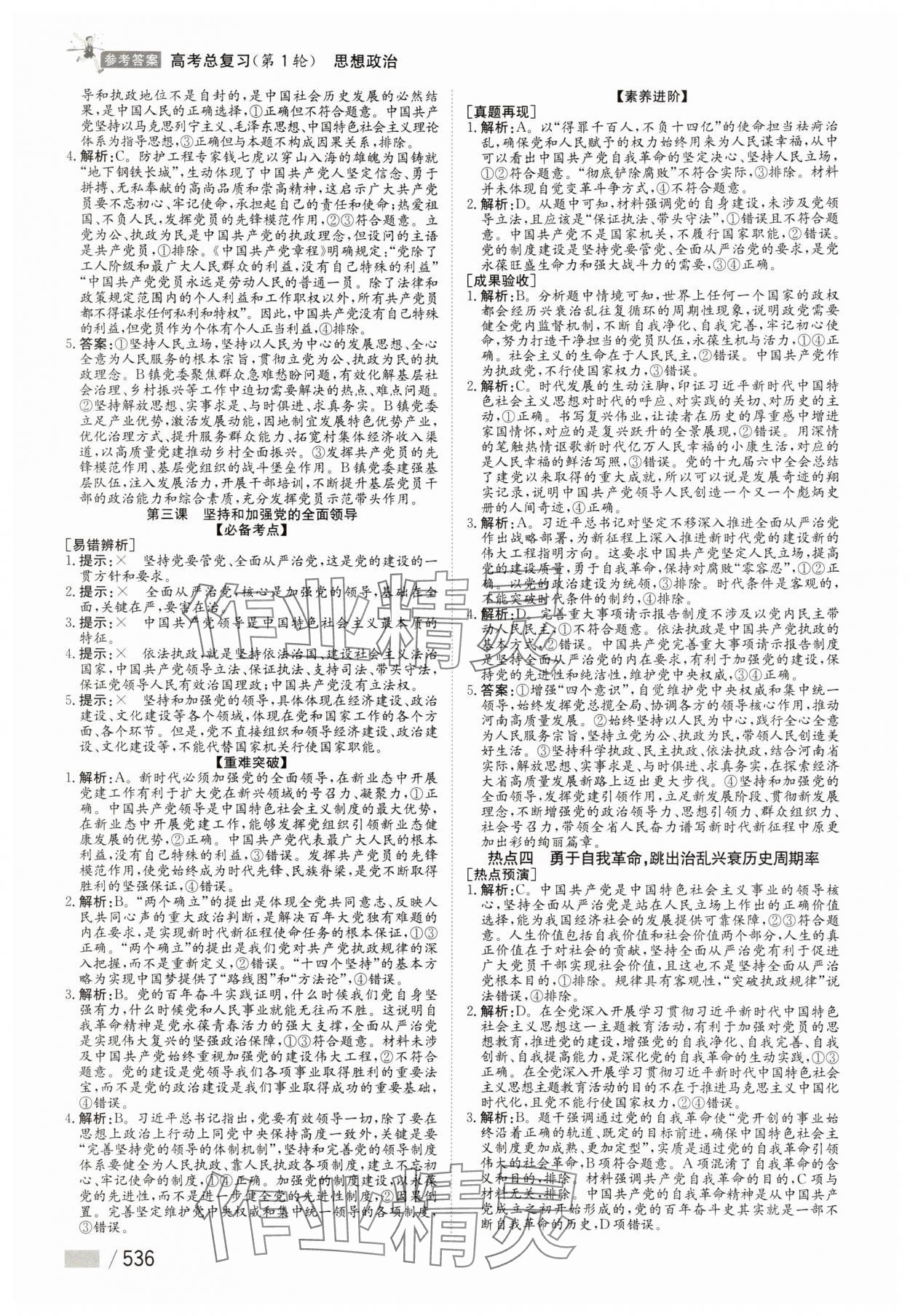 2025年學(xué)海導(dǎo)航高考總復(fù)習(xí)道德與法治第1輪 參考答案第10頁(yè)