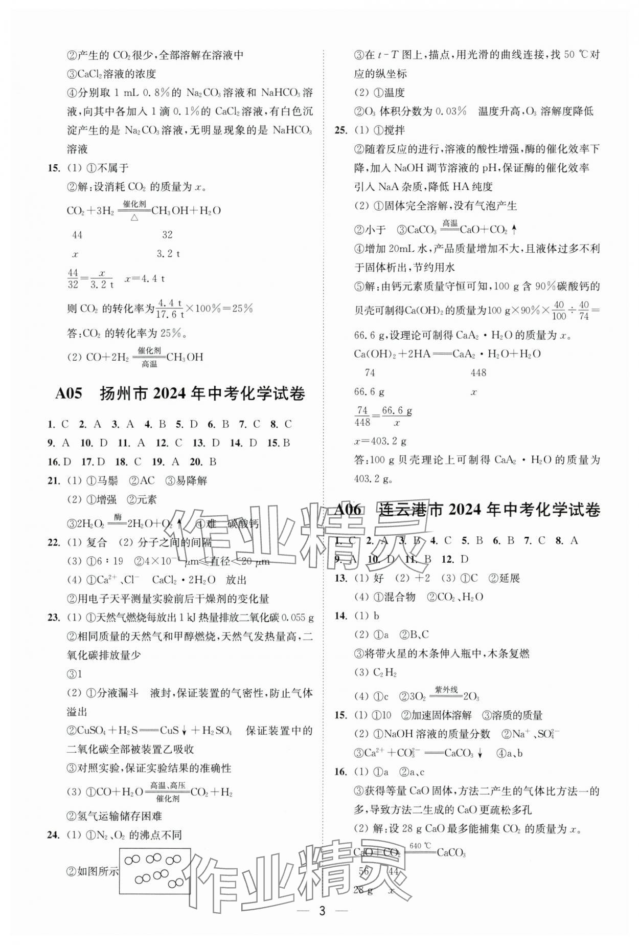 2025年奪冠金卷中考化學滬教版 第3頁