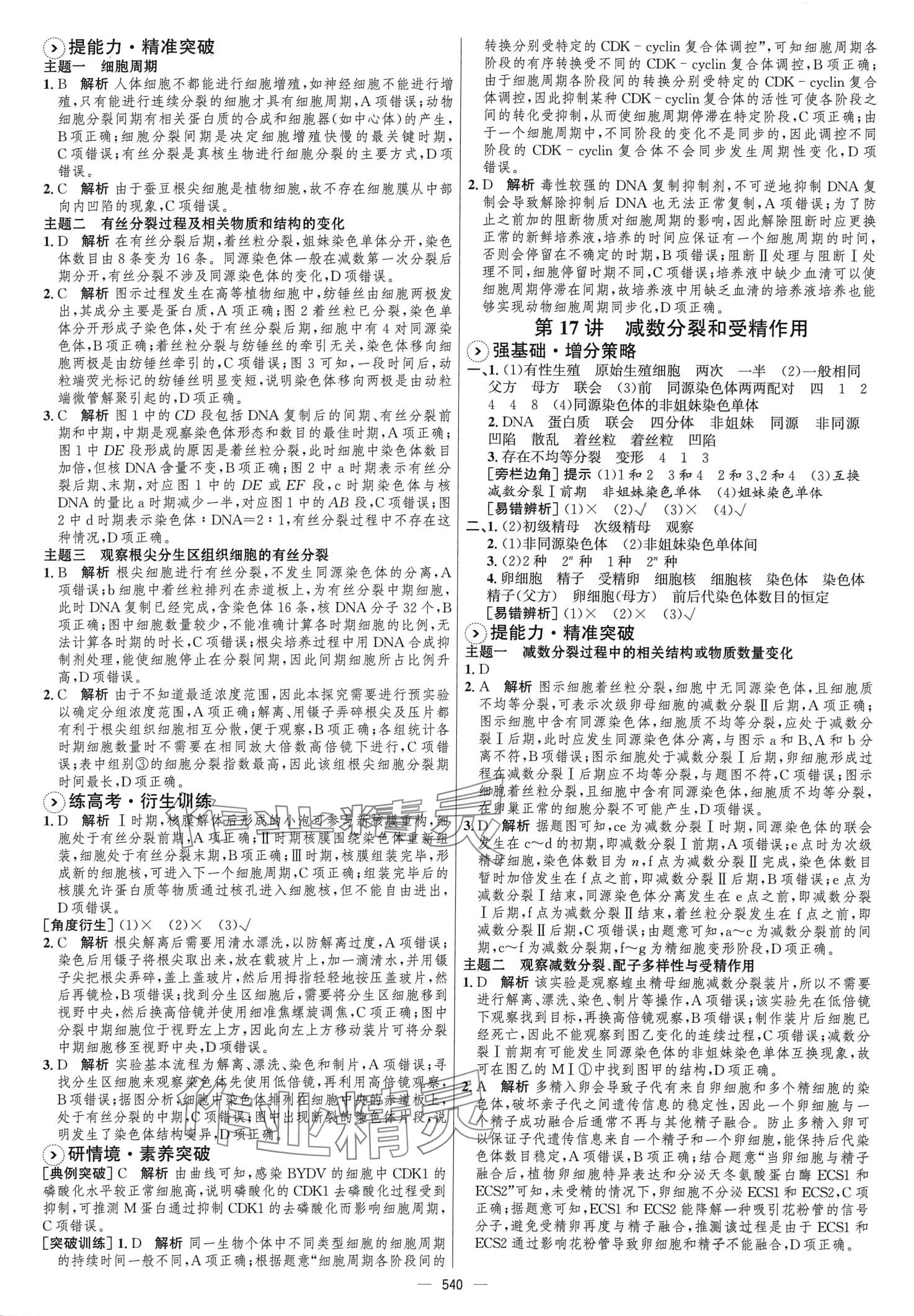 2024年高考總復(fù)習(xí)優(yōu)化設(shè)計(jì)高中生物人教版 第14頁