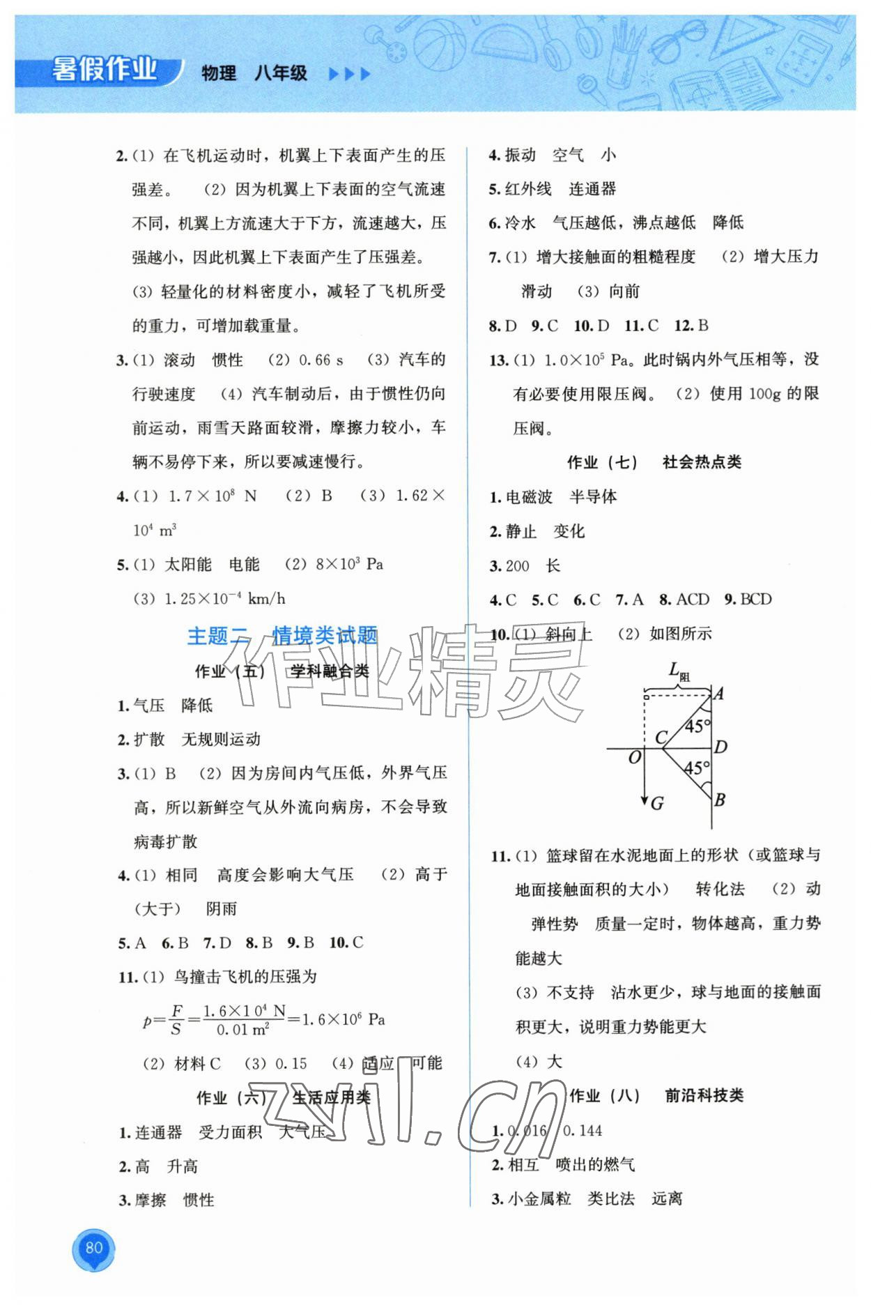 2026年暑假作业教育科学出版社八年级物理&nbsp;第2页