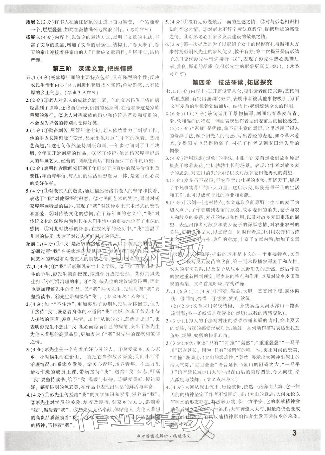 2025年一战成名考前新方案语文福建专版 参考答案第2页