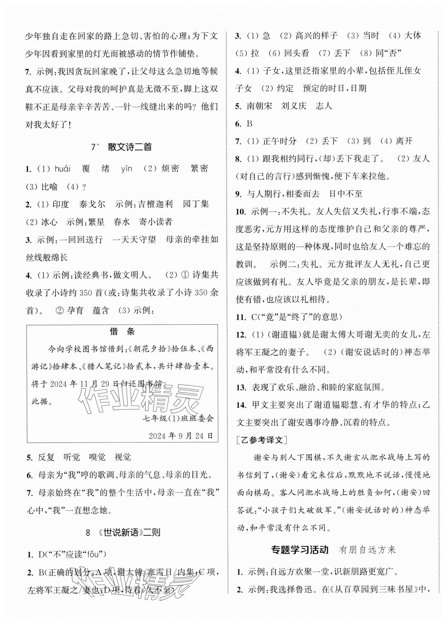 2025年通城学典活页检测七年级语文上册人教版 第4页
