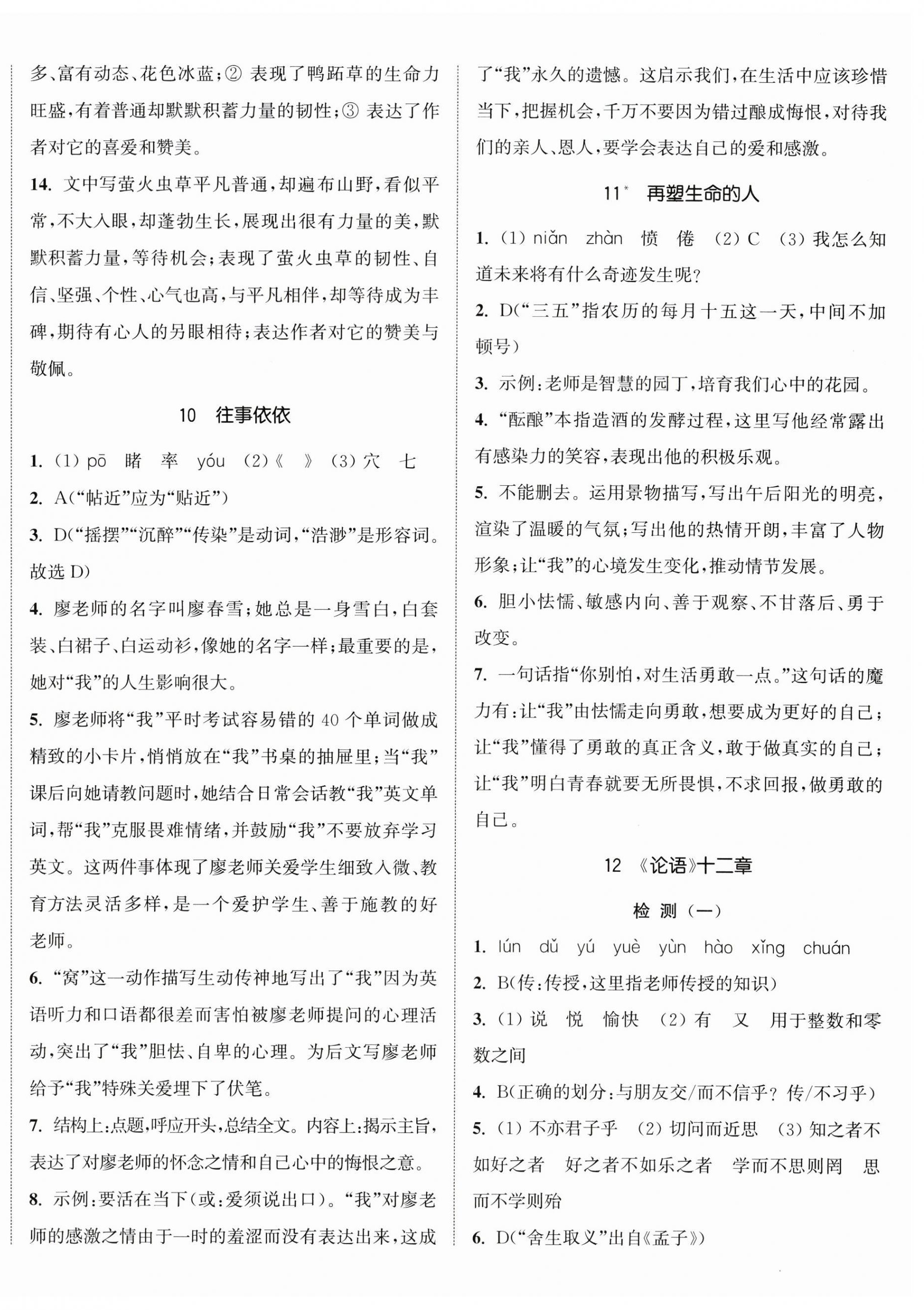 2025年通城学典活页检测七年级语文上册人教版 第6页