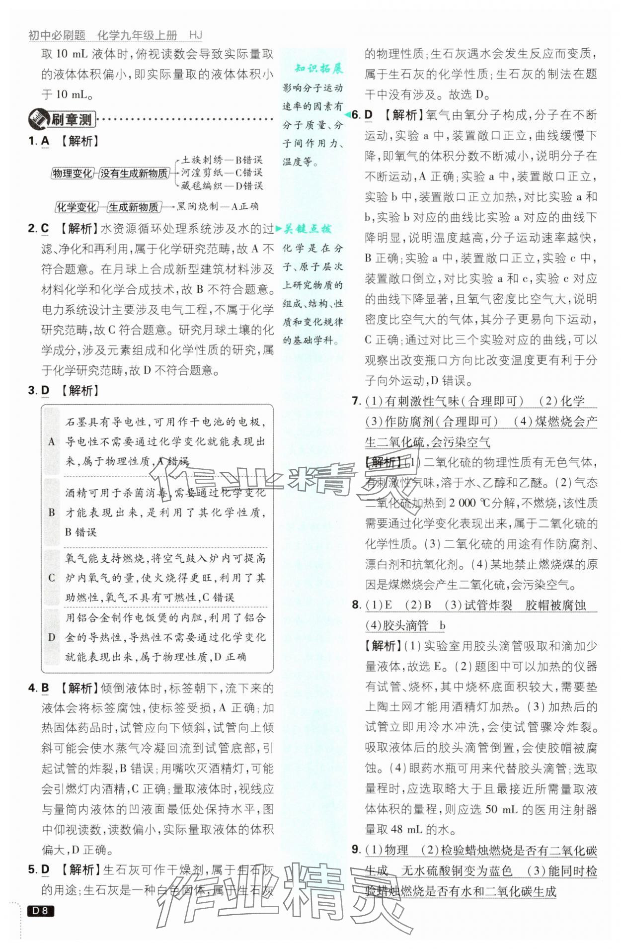 2025年初中必刷題九年級(jí)化學(xué)上冊(cè)滬教版 第8頁(yè)