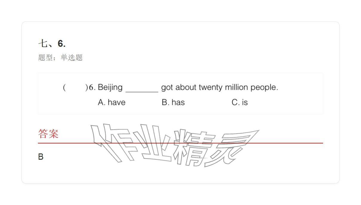 2025年学业水平评价六年级英语上册外研版 参考答案第20页