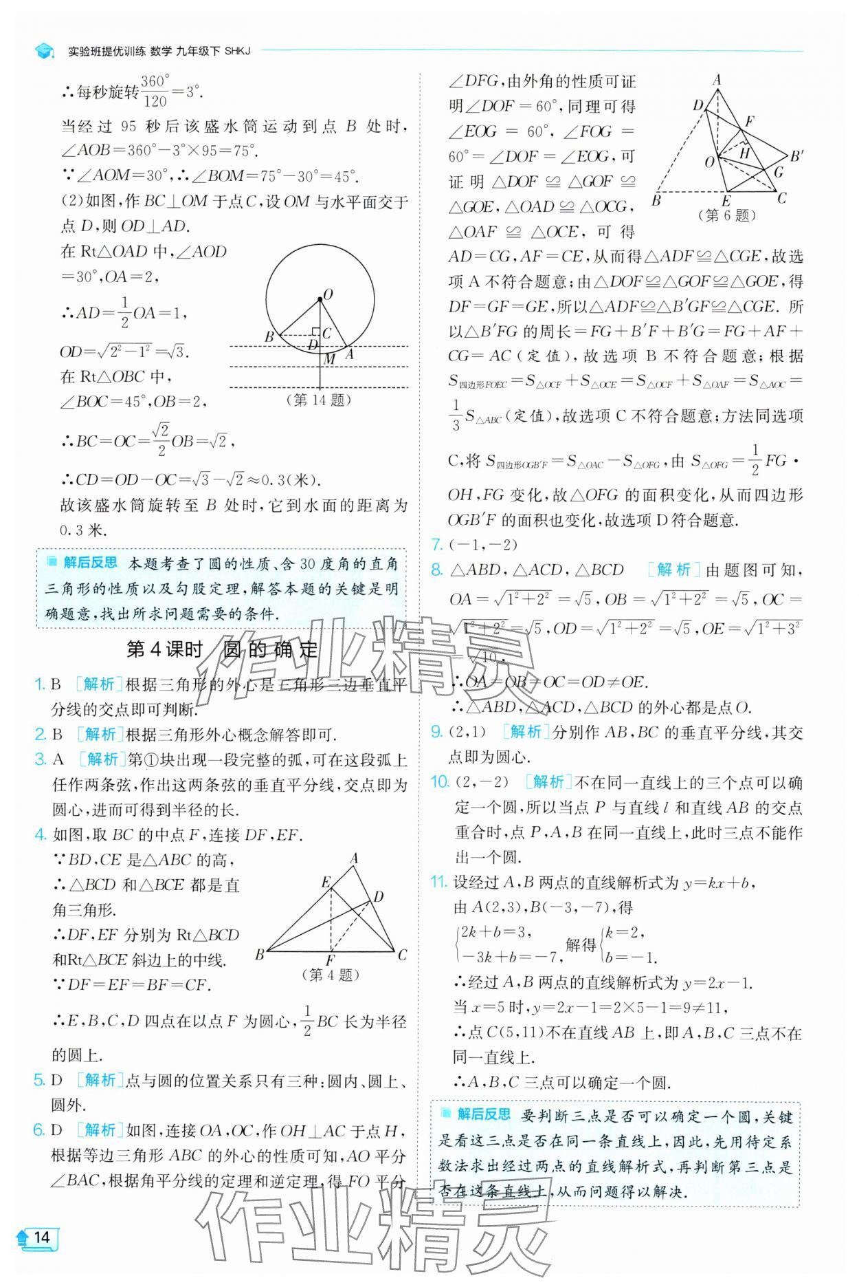 2024年实验班提优训练九年级数学下册沪科版 第14页