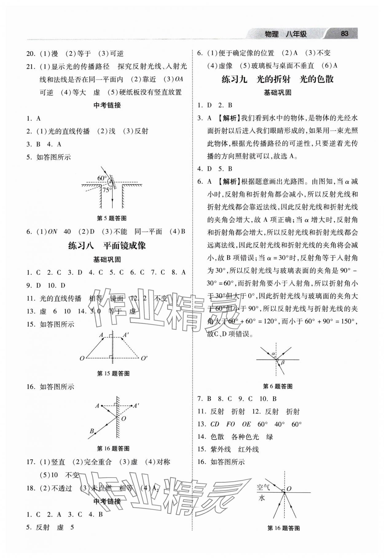 2025年寒假作業(yè)河北美術(shù)出版社八年級物理 第3頁