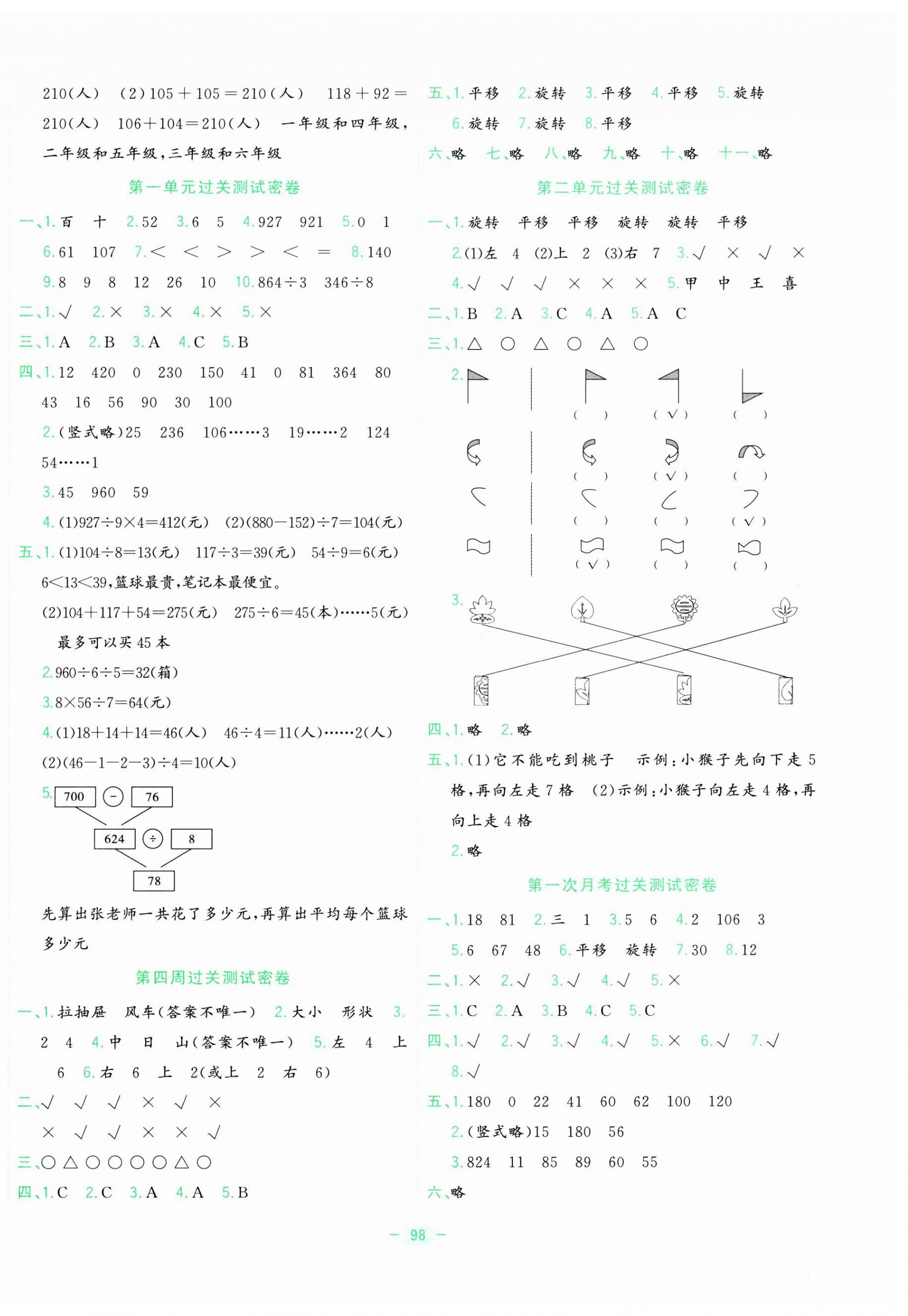 2025年金卷王名校大試卷三年級數學下冊北師大版 參考答案第2頁