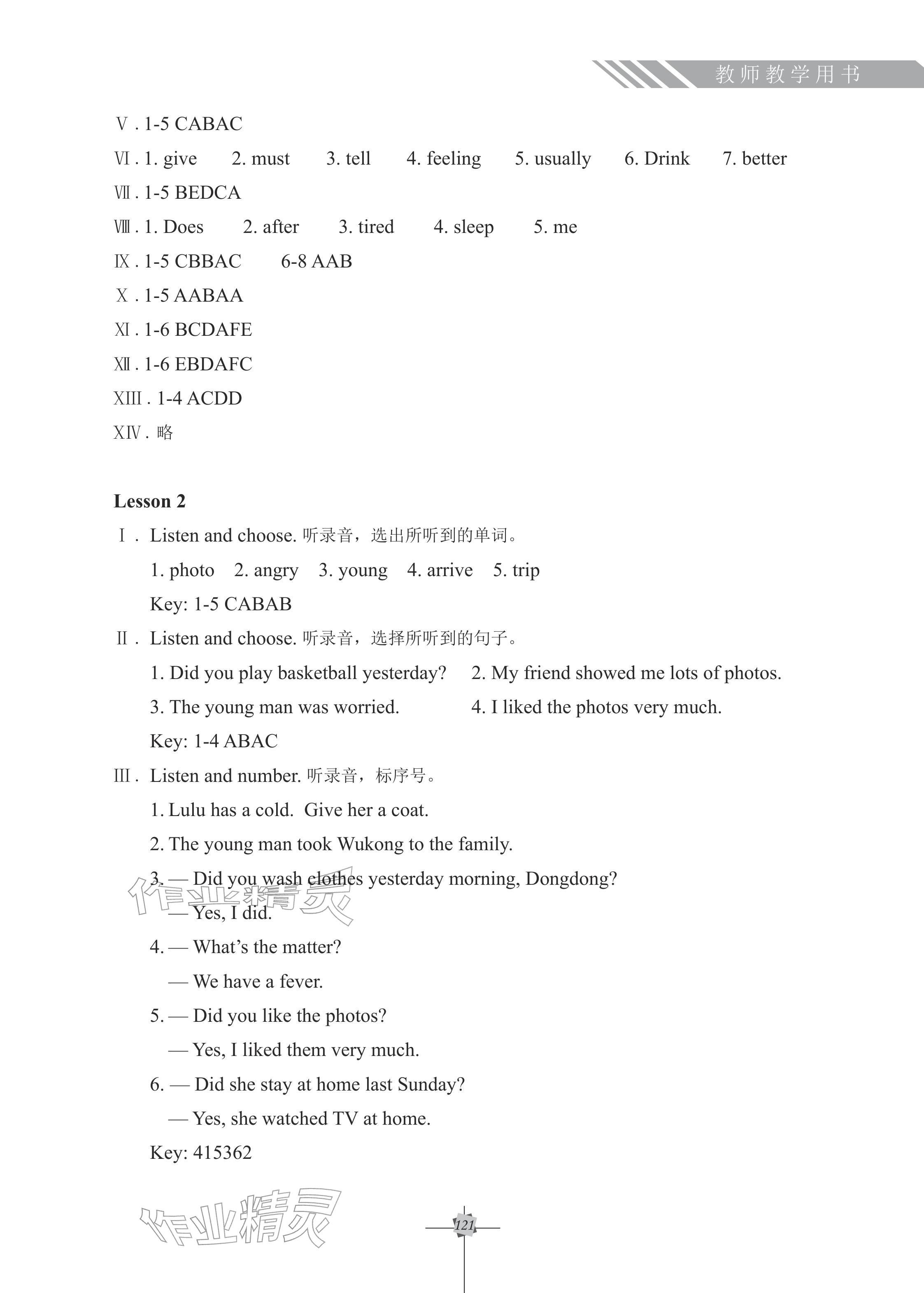 2026年练习册科学普及出版社六年级英语下册科普版&nbsp;参考答案第2页