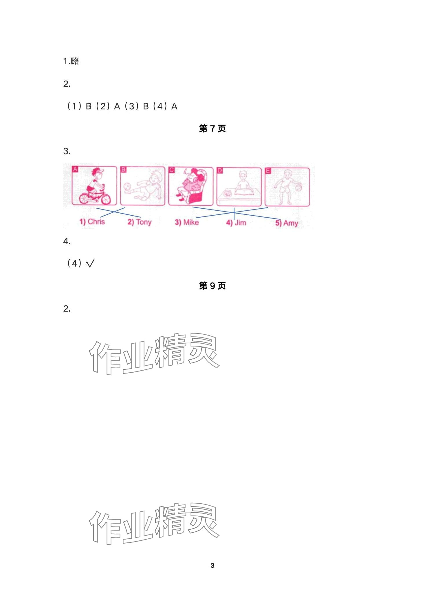 2024年課堂活動(dòng)與課后評(píng)價(jià)四年級(jí)英語(yǔ)下冊(cè)外研版 第3頁(yè)