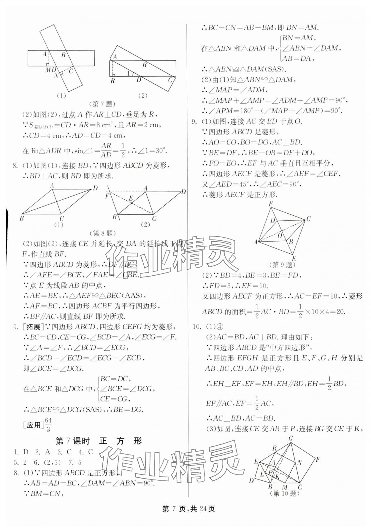 2025年中考總復習數學江蘇版吉林教育出版社 第7頁