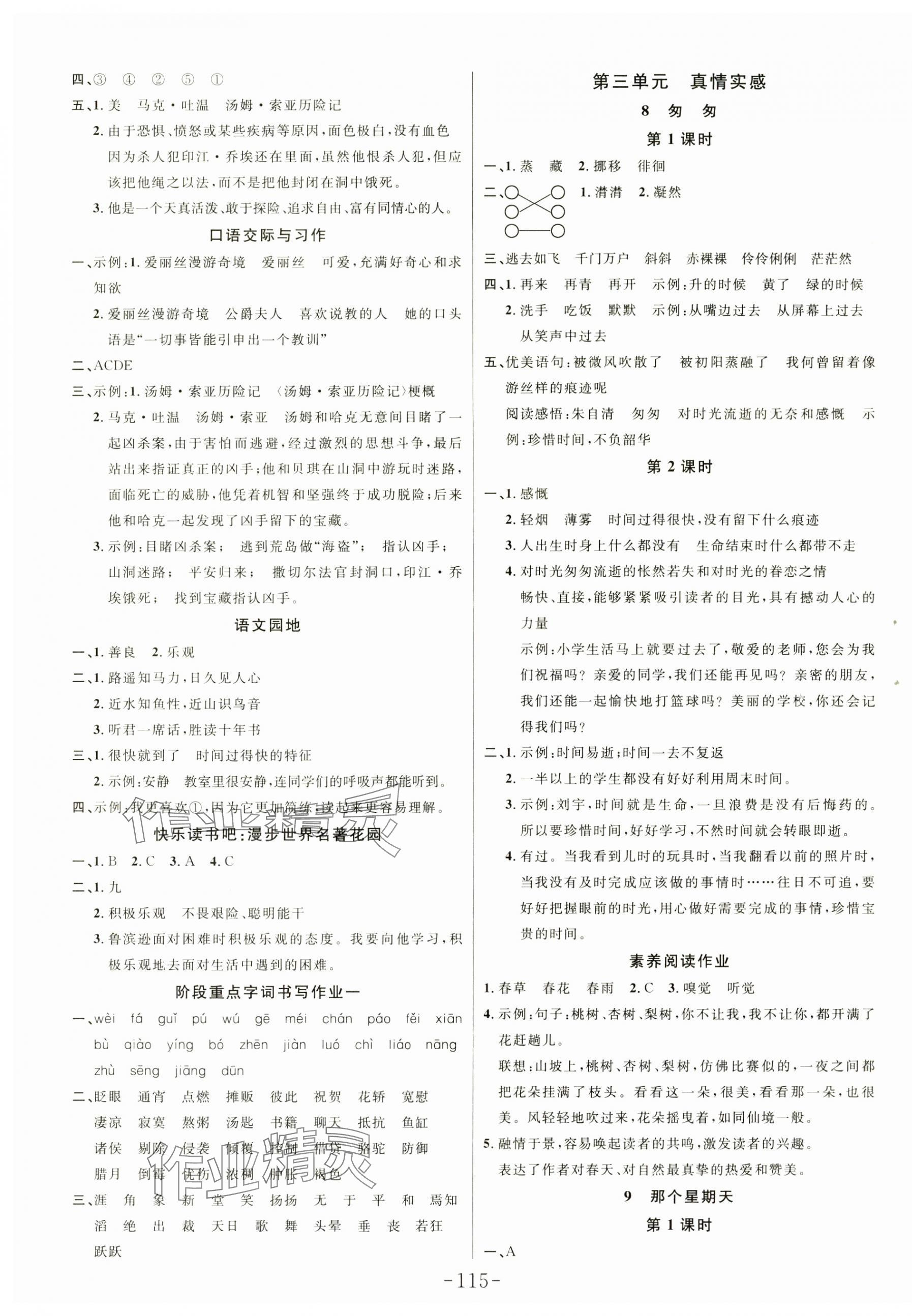 2025年小狀元隨堂作業六年級語文下冊人教版 第3頁