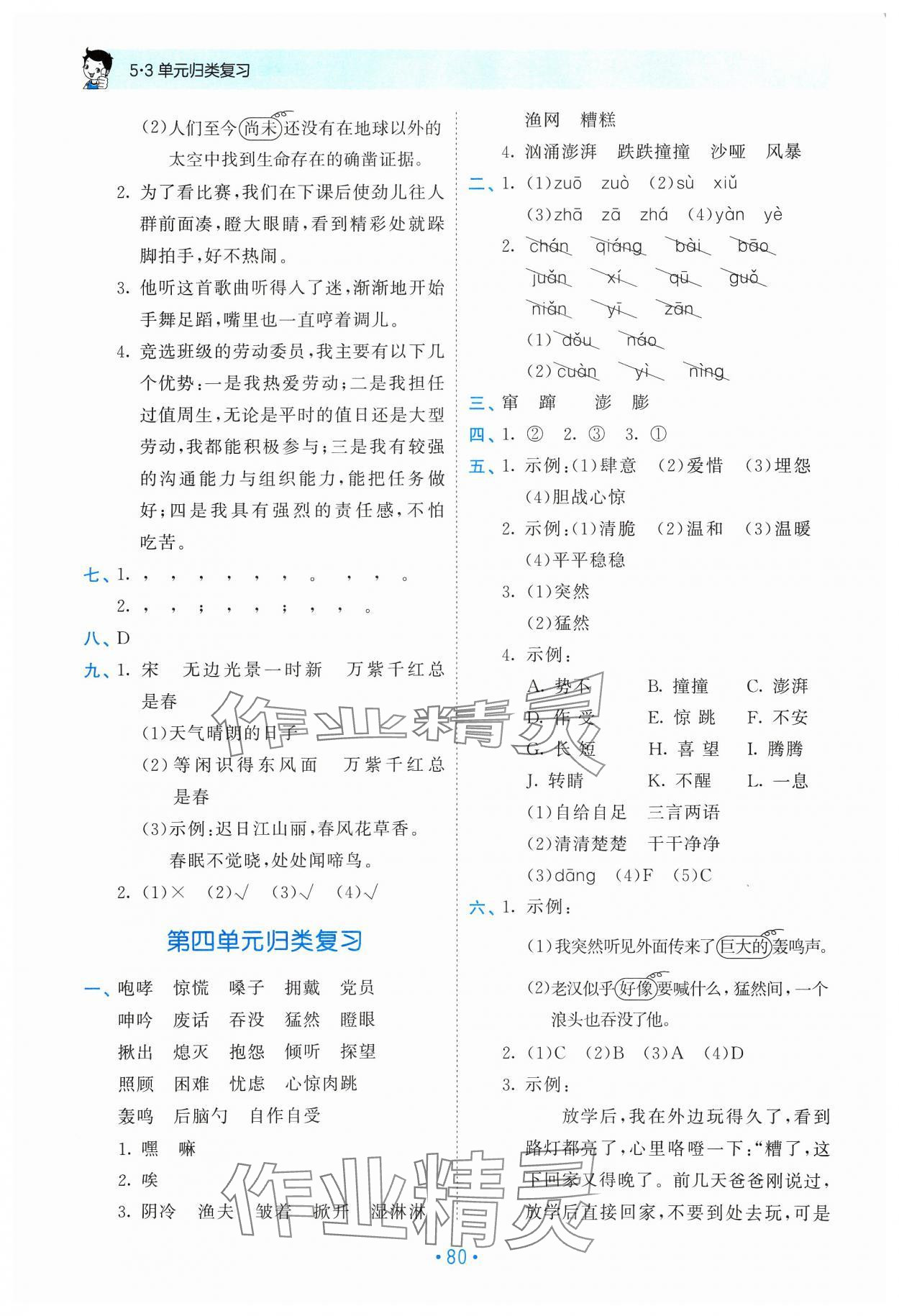 2023年53单元归类复习六年级语文上册人教版 第4页