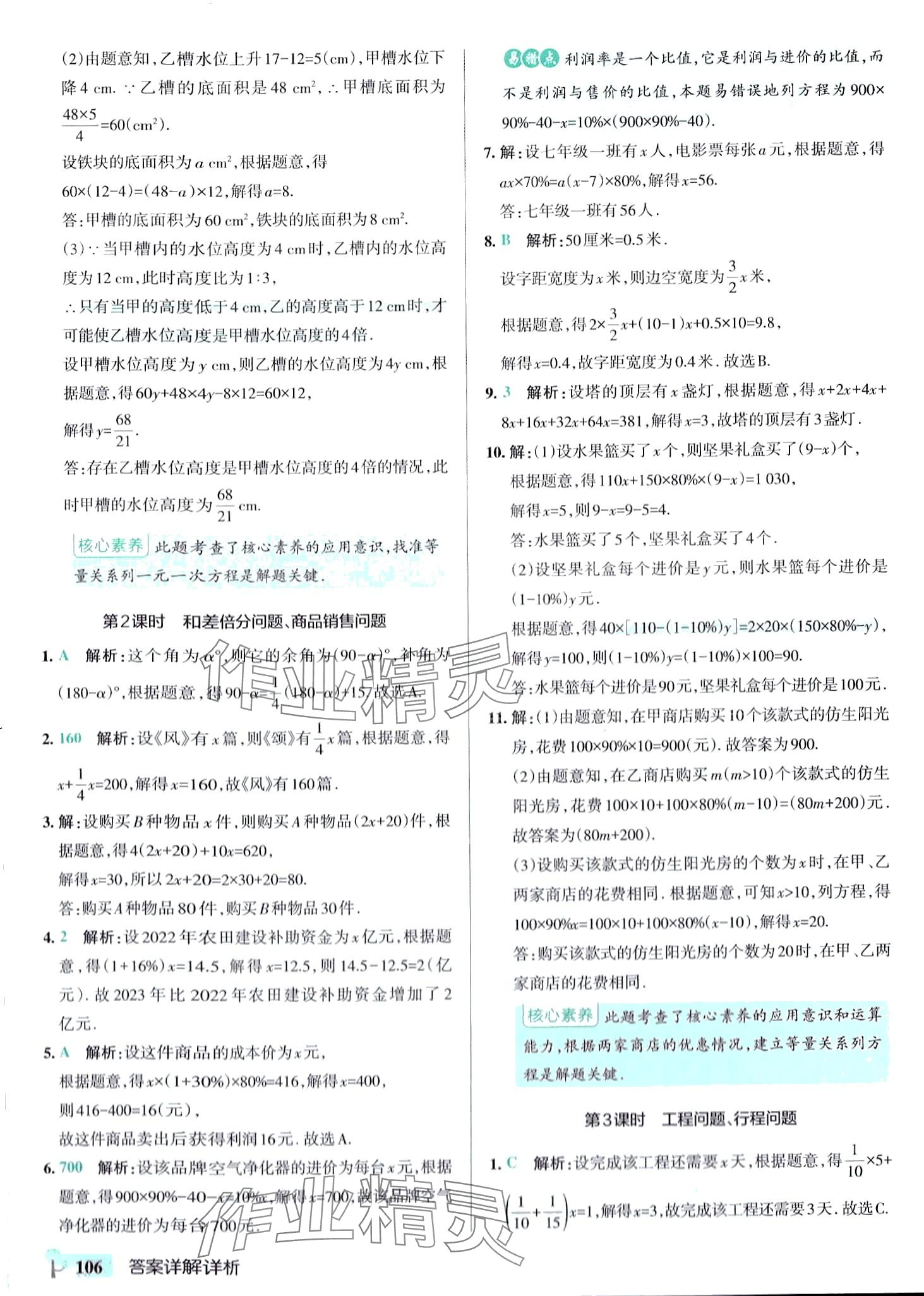 2024年初中學(xué)霸創(chuàng)新題七年級(jí)數(shù)學(xué)下冊(cè)華師大版 參考答案第8頁(yè)