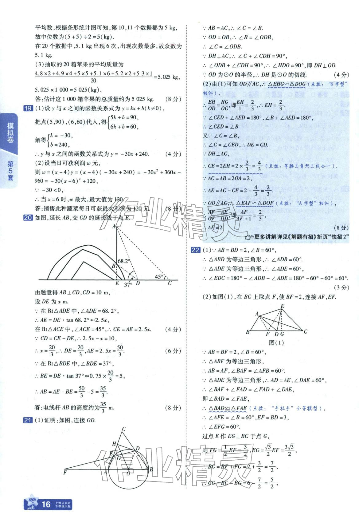 2026年金考卷45套匯編九年級數學全一冊通用版遼寧專版&nbsp;第16頁