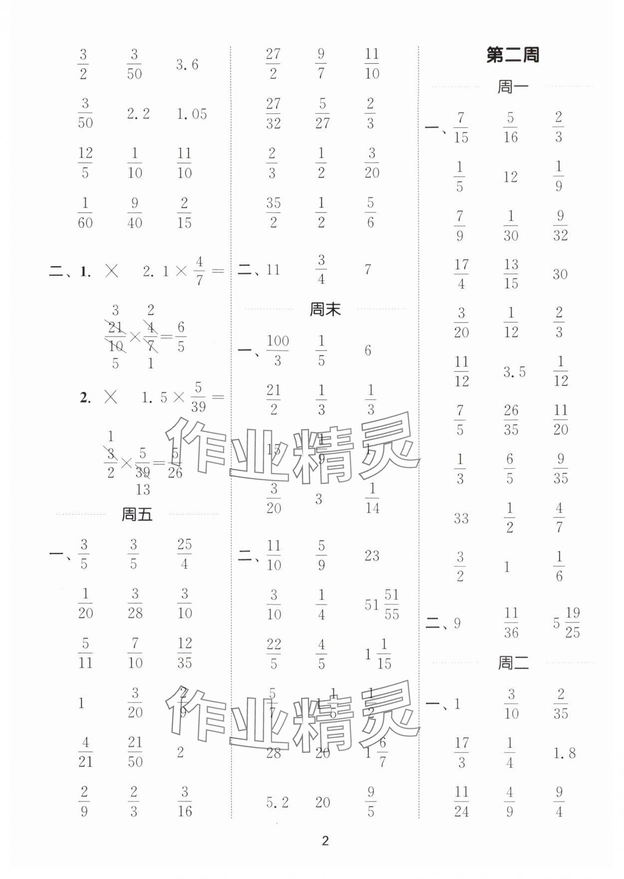 2024年通城學(xué)典計(jì)算能手六年級(jí)數(shù)學(xué)上冊(cè)人教版 參考答案第2頁(yè)