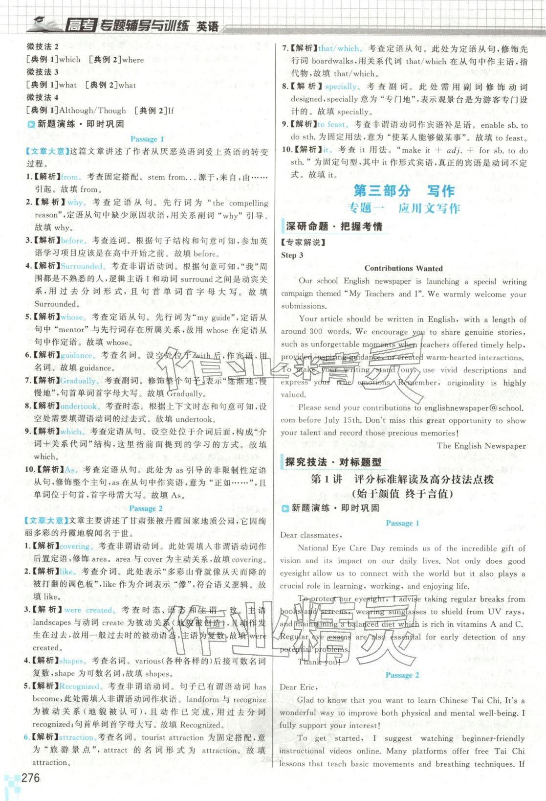 2026年高考专题辅导与训练英语&nbsp;第14页