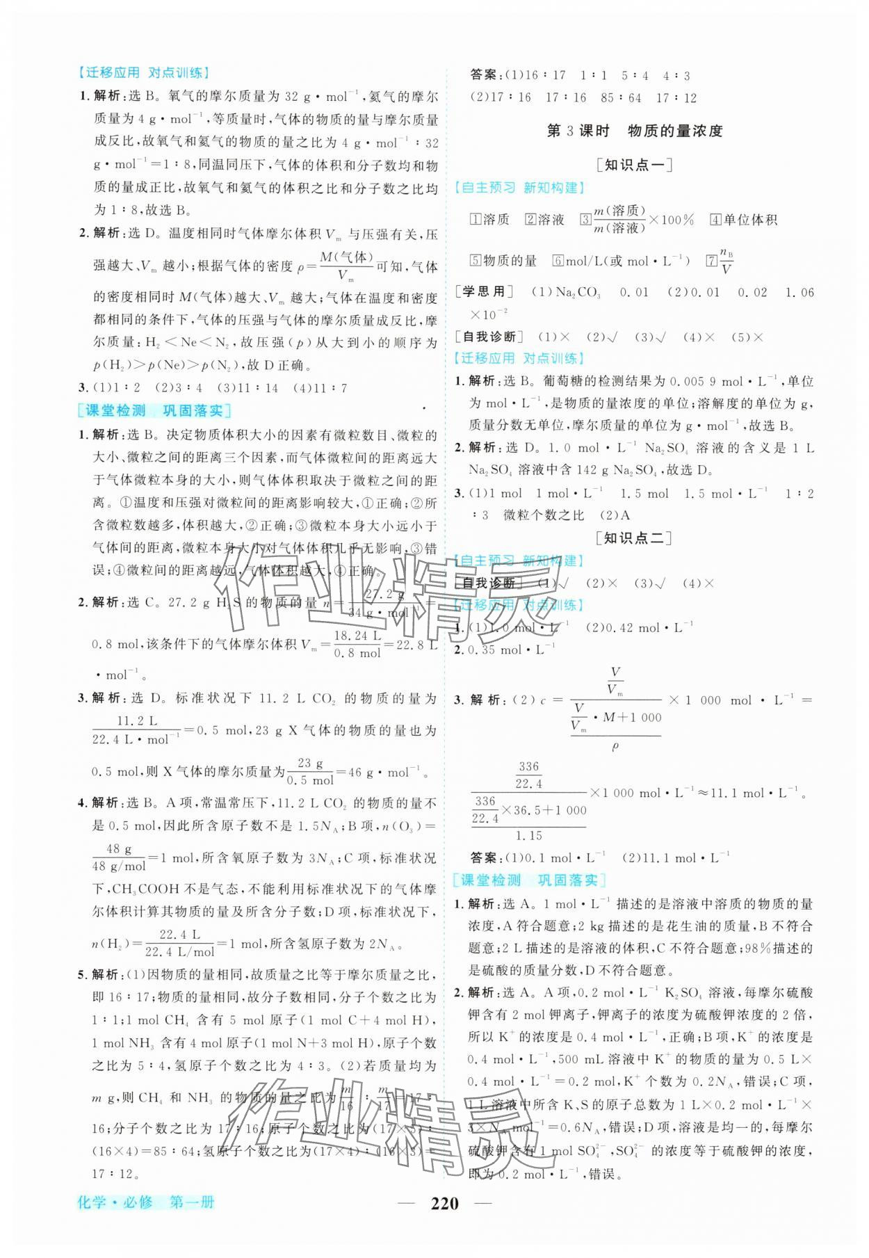 2025年新坐標同步練習高中化學必修第一冊人教版青海專版&nbsp;第16頁