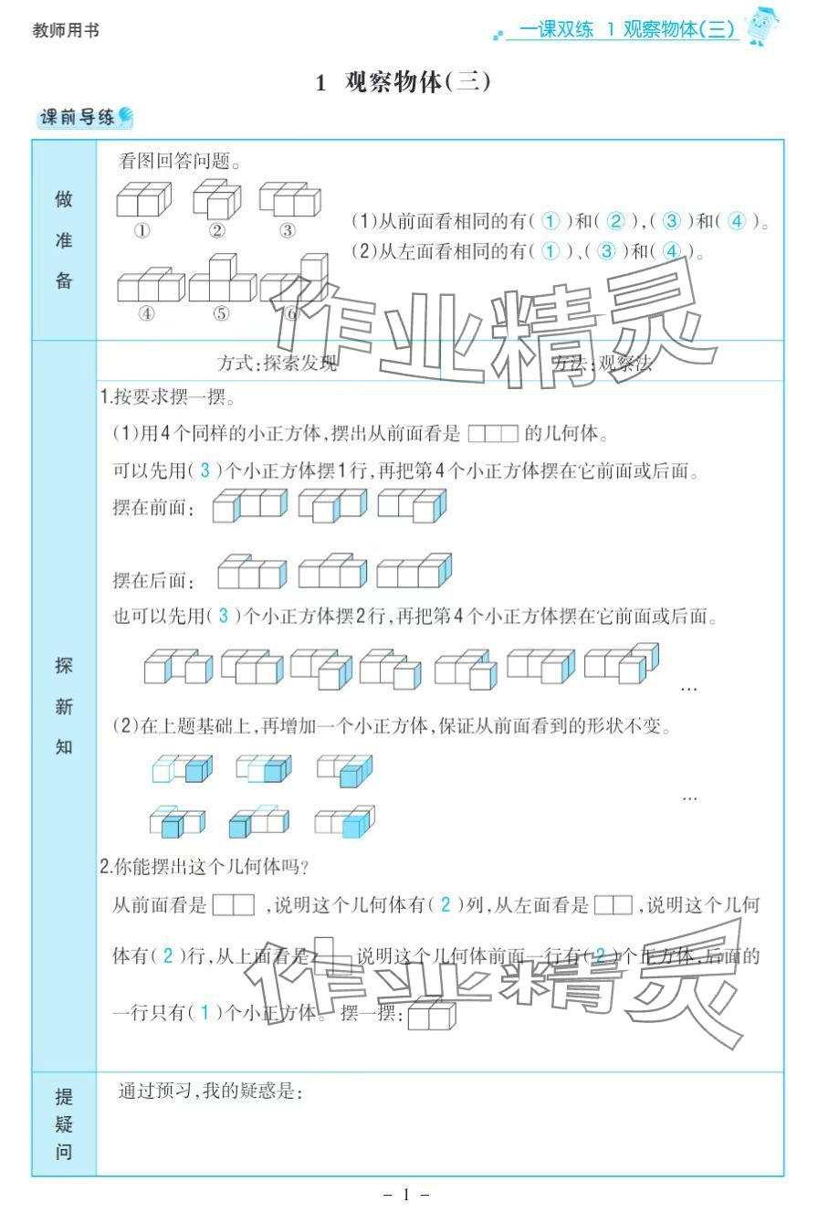 2025年世纪金榜金榜大讲堂五年级数学下册人教版 参考答案第17页