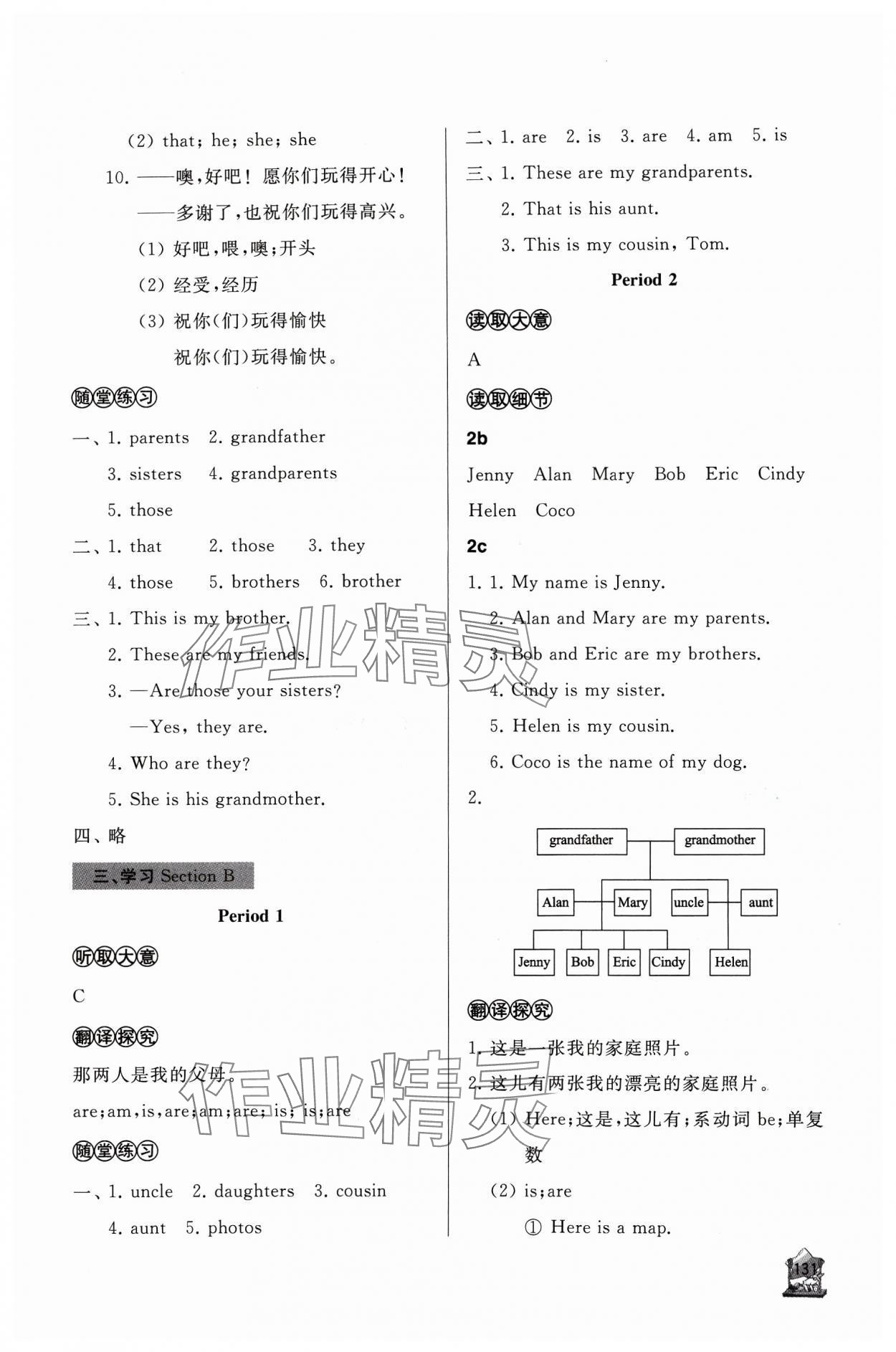 2023年新课程助学丛书七年级英语上册人教版 参考答案第7页