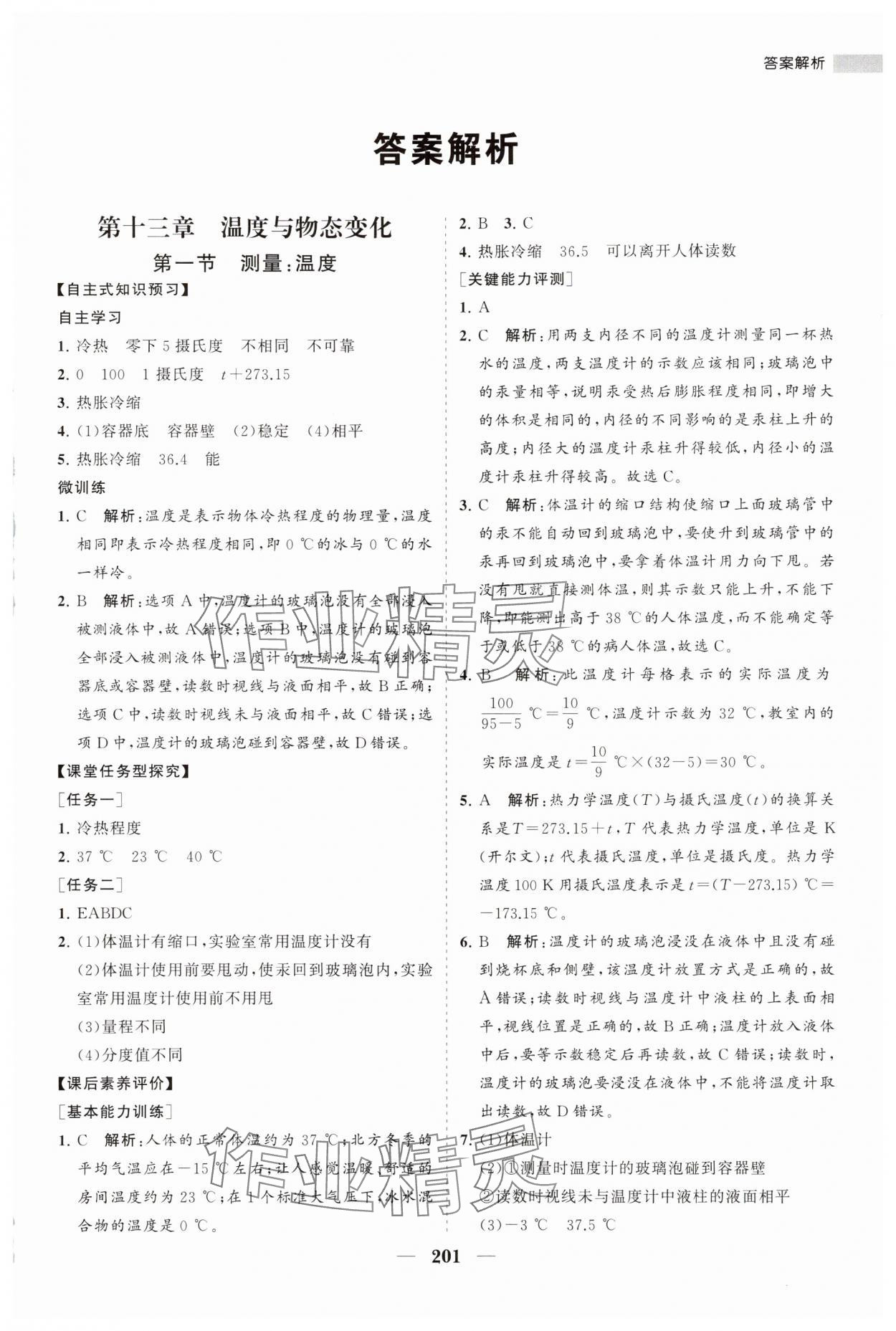 2025年新课程同步练习册九年级物理全一册沪科版 第1页