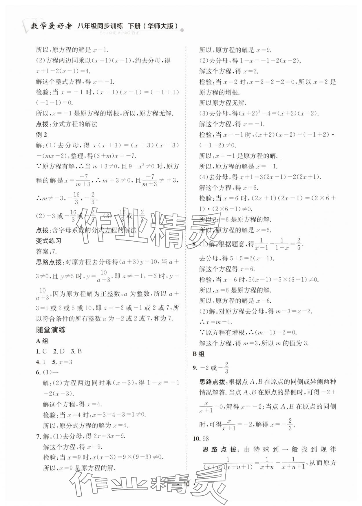 2025年數(shù)學(xué)愛好者同步訓(xùn)練八年級(jí)下冊(cè)華師大版 第10頁